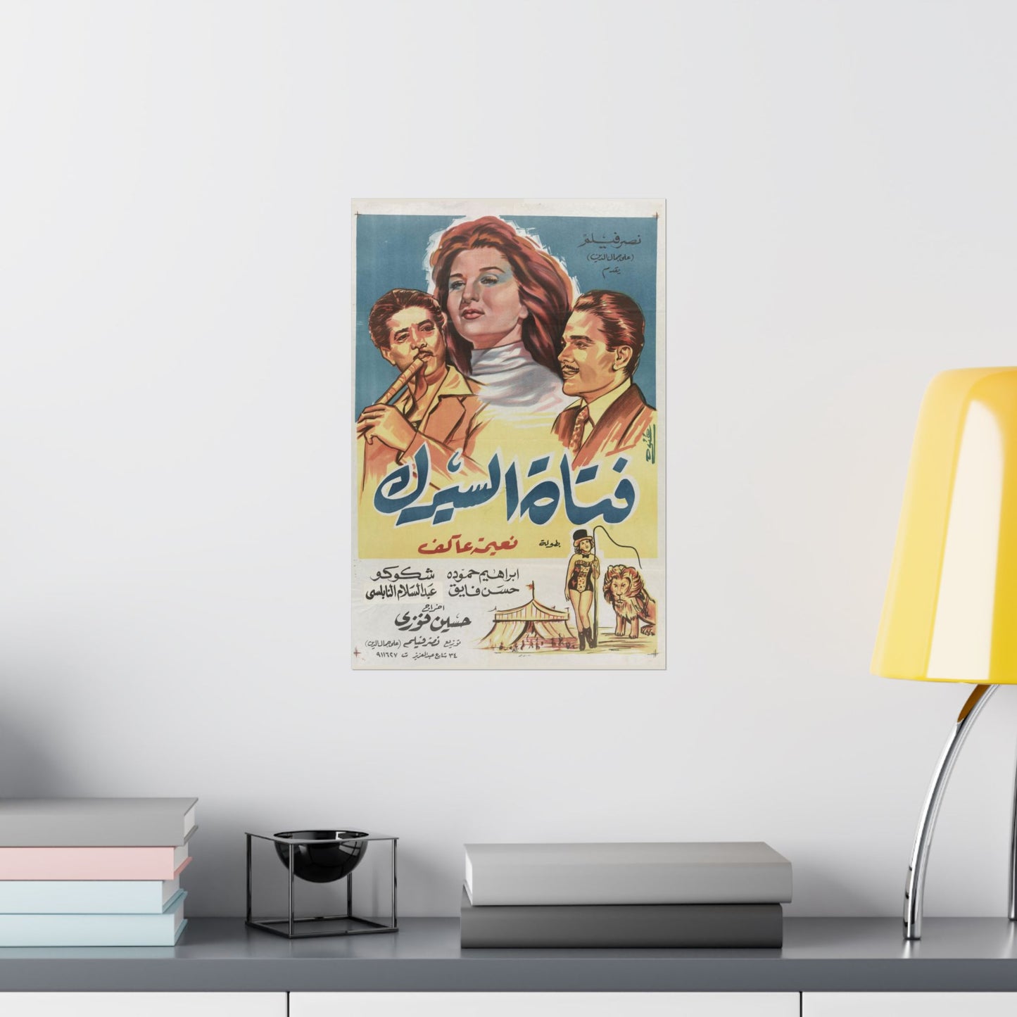Fatat Al Serk (1960) | فتاة السيرك – Vintage Egyptian Circus Film Poster 🎪🦁