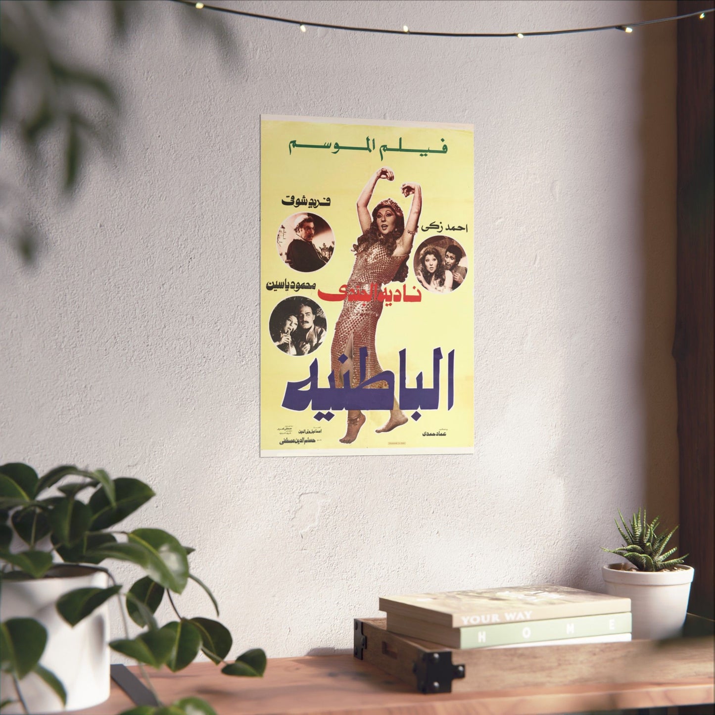 الباطنية (El Batneya) | El inframundo - Póster de película egipcia antigua (1980)