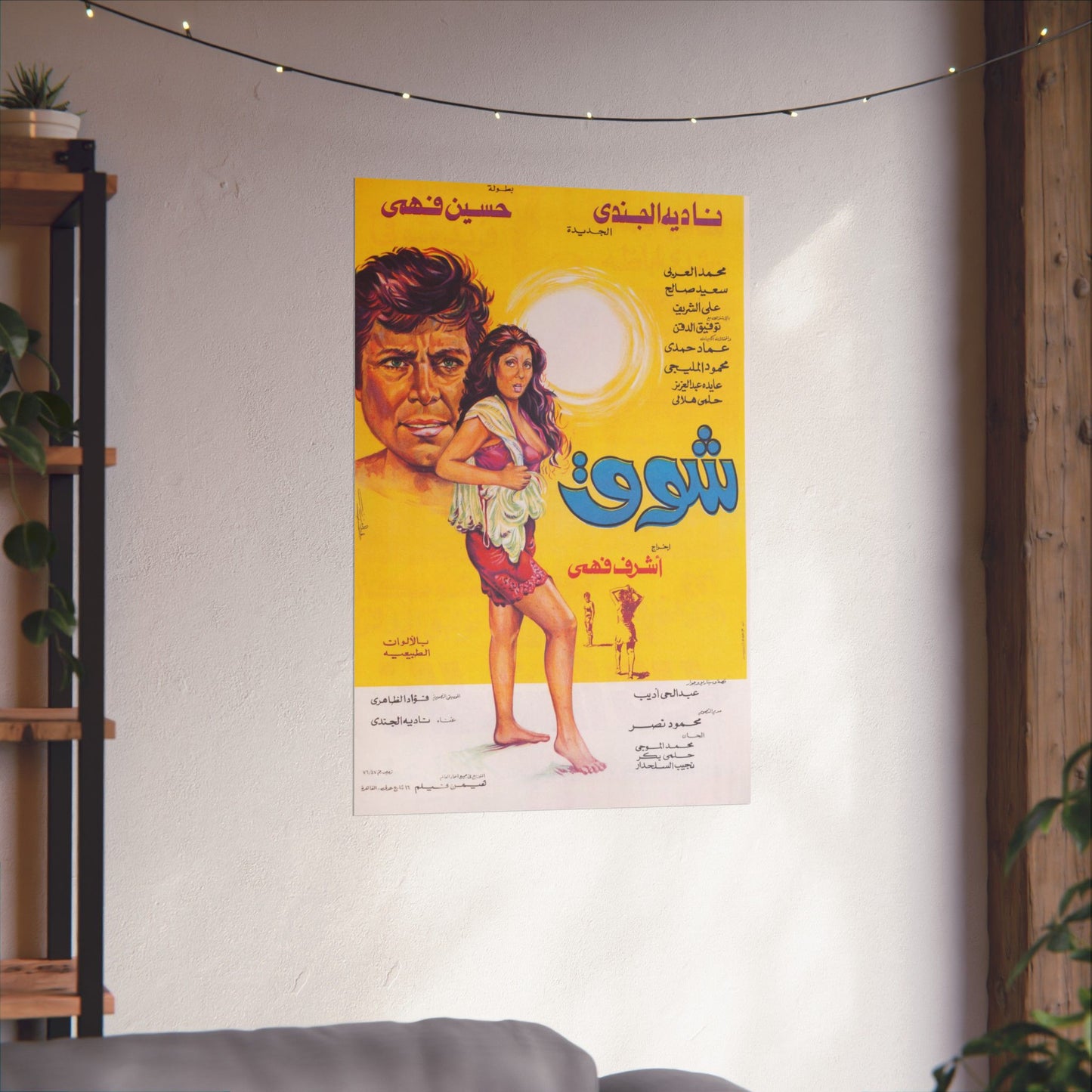 Shawq (1976) | شوق – Póster de película egipcia