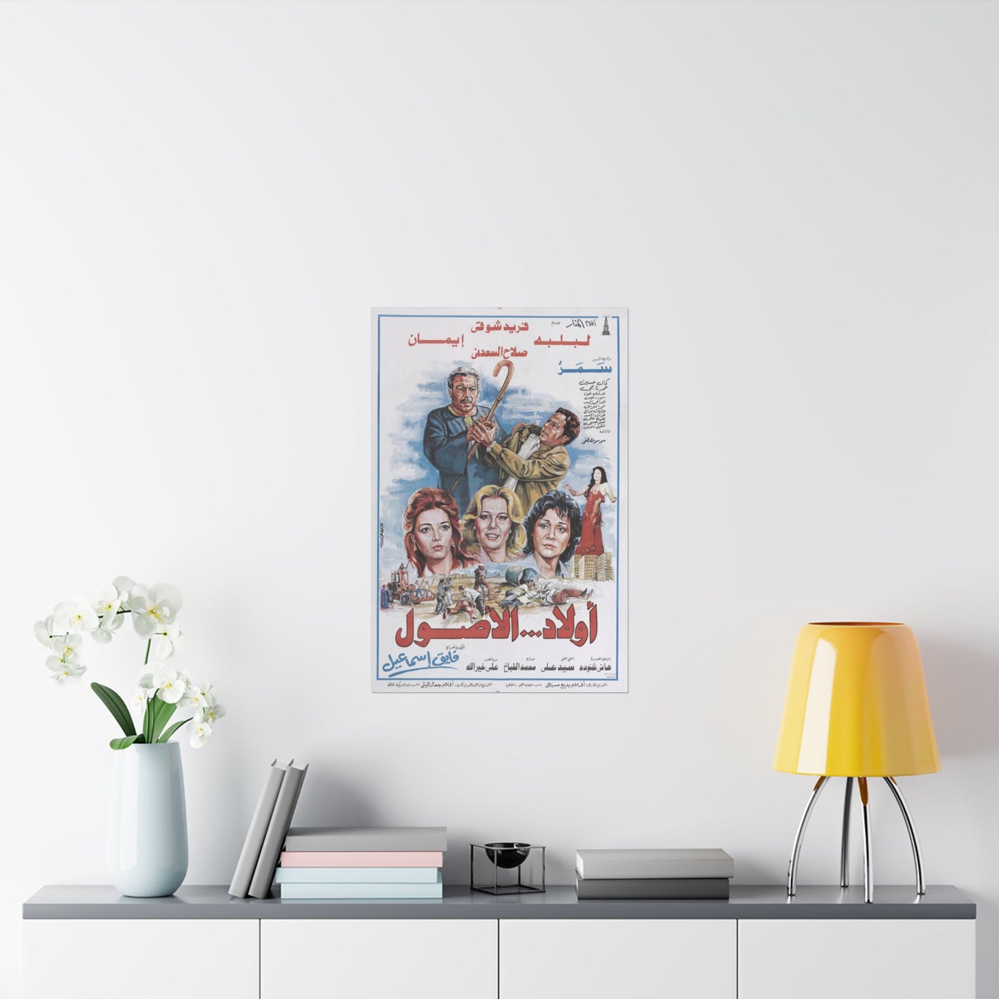 Awlad Al-Usoul أولاد... الأصول - Póster de drama egipcio vintage