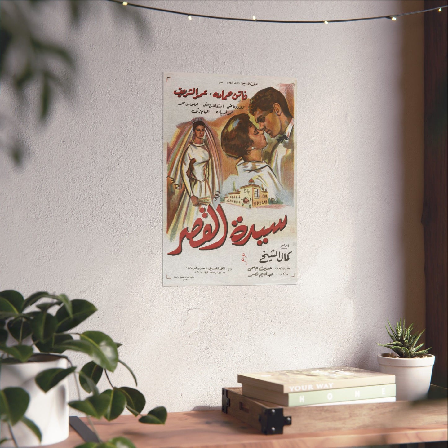 💍 Sayyidat al-Qasr (1958) – سيدة القصر | Clásico con Faten Hamama y Omar Sharif 💞