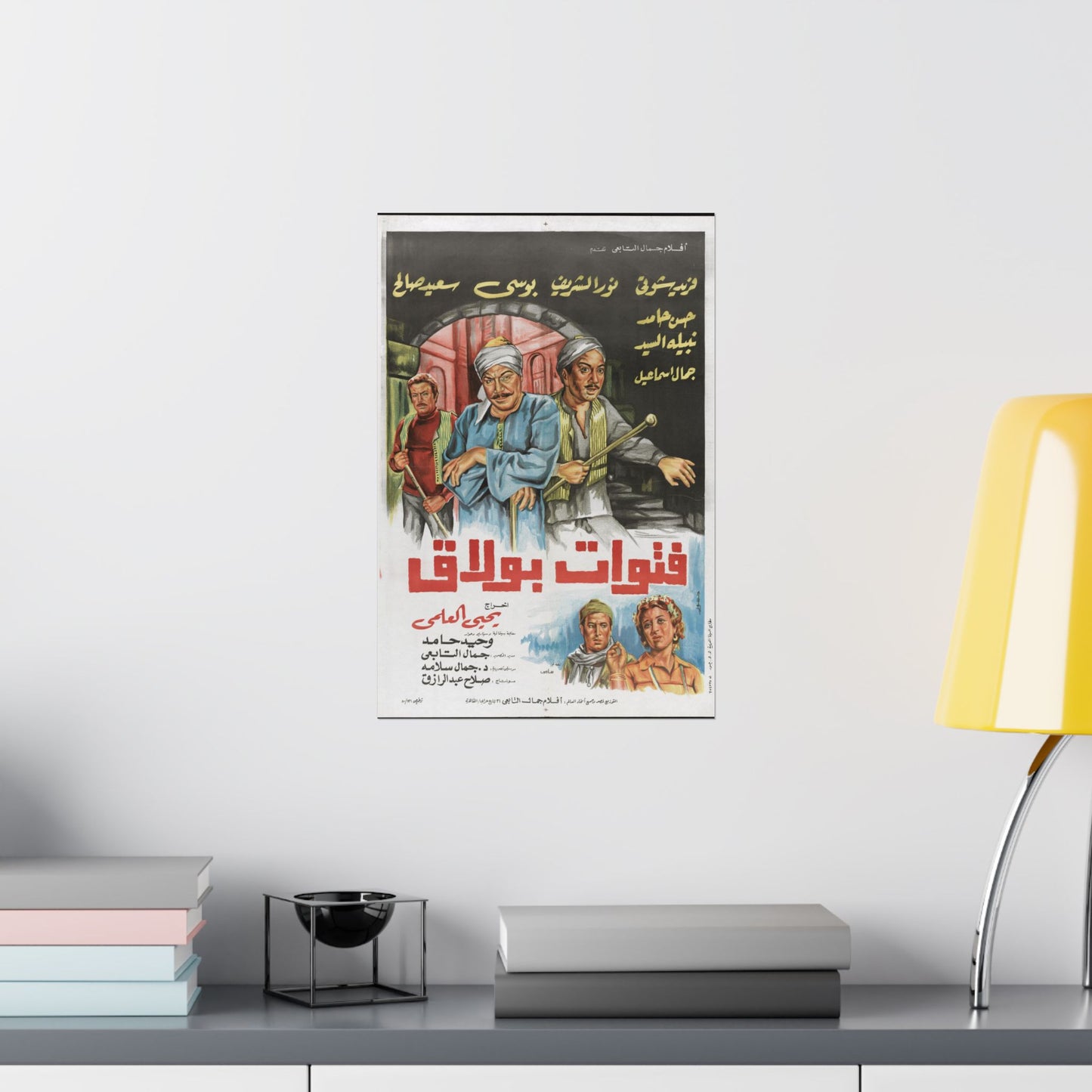 Fotowat Boulak (1981) | فتوات بولاق – Vintage Egyptian Action Poster