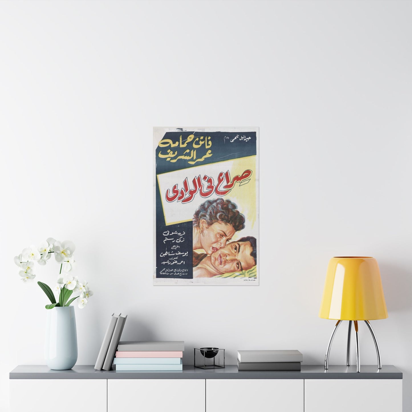 Sira' Fi Al-Wadi صراع في الوادي – (1954) – Póster de película egipcia vintage 🎞️🔥