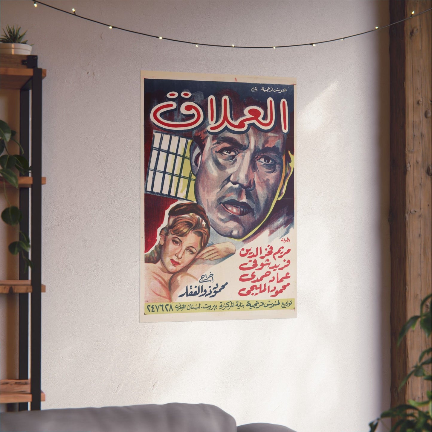 Al-'Imlaq | العملاق – Reimpresión de carteles de películas egipcias antiguas