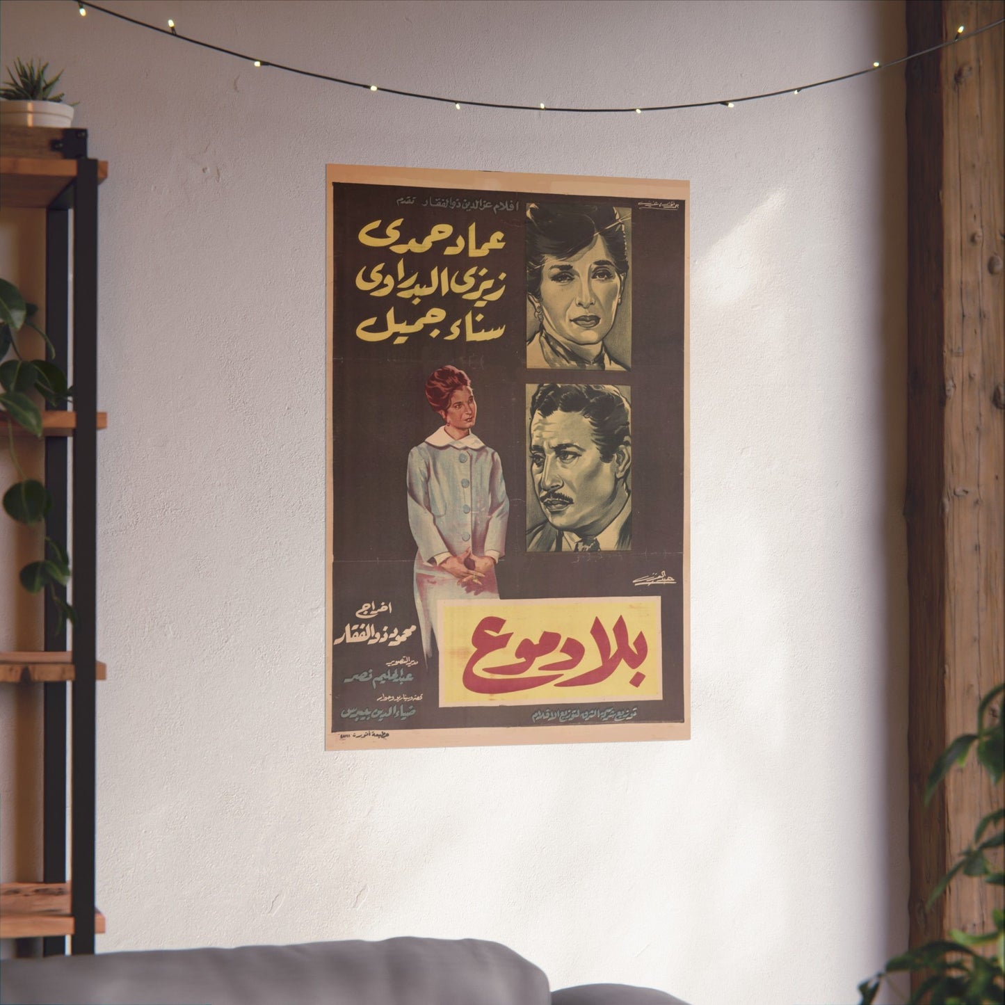 بلا دموع (Bila Domoaa) | Póster dramático egipcio antiguo – 1961