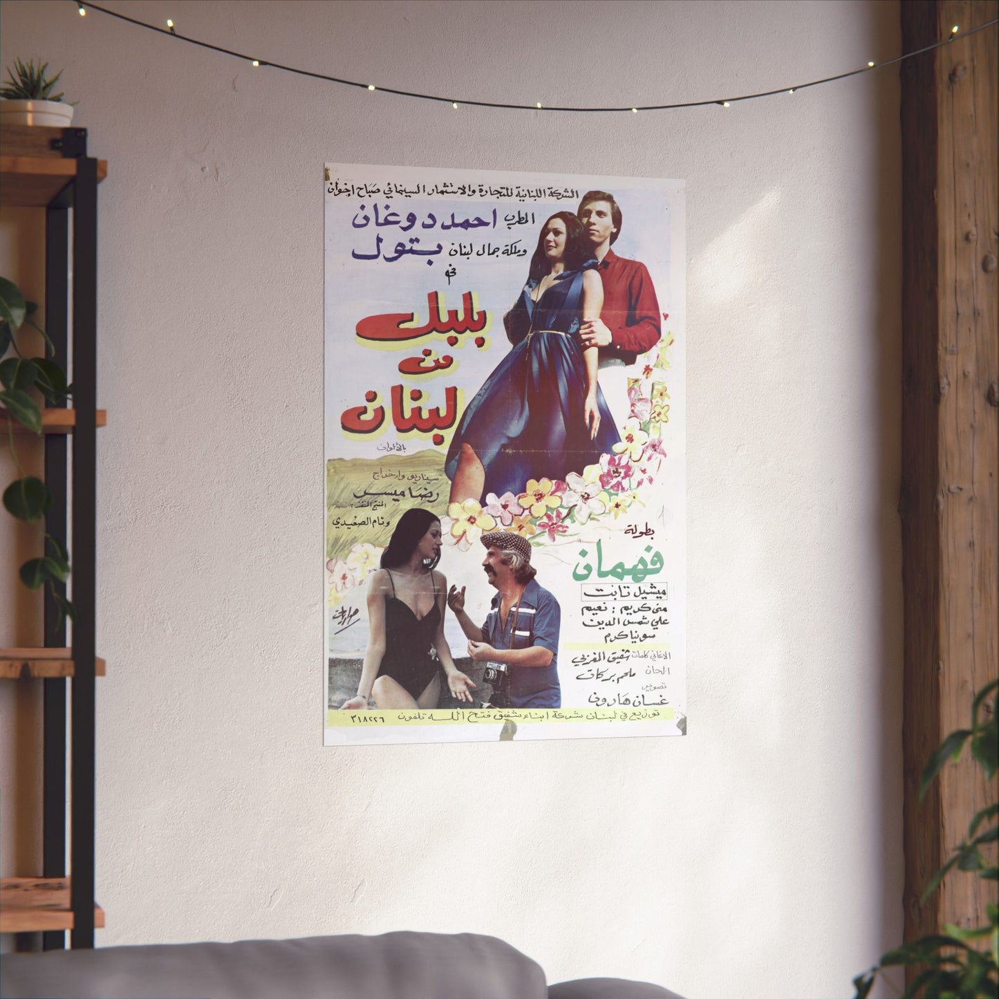 🎶 Bulbul Min Lubnan (1982) – بلبل من لبنان Cartel de cine libanés vintage 💃🇱🇧