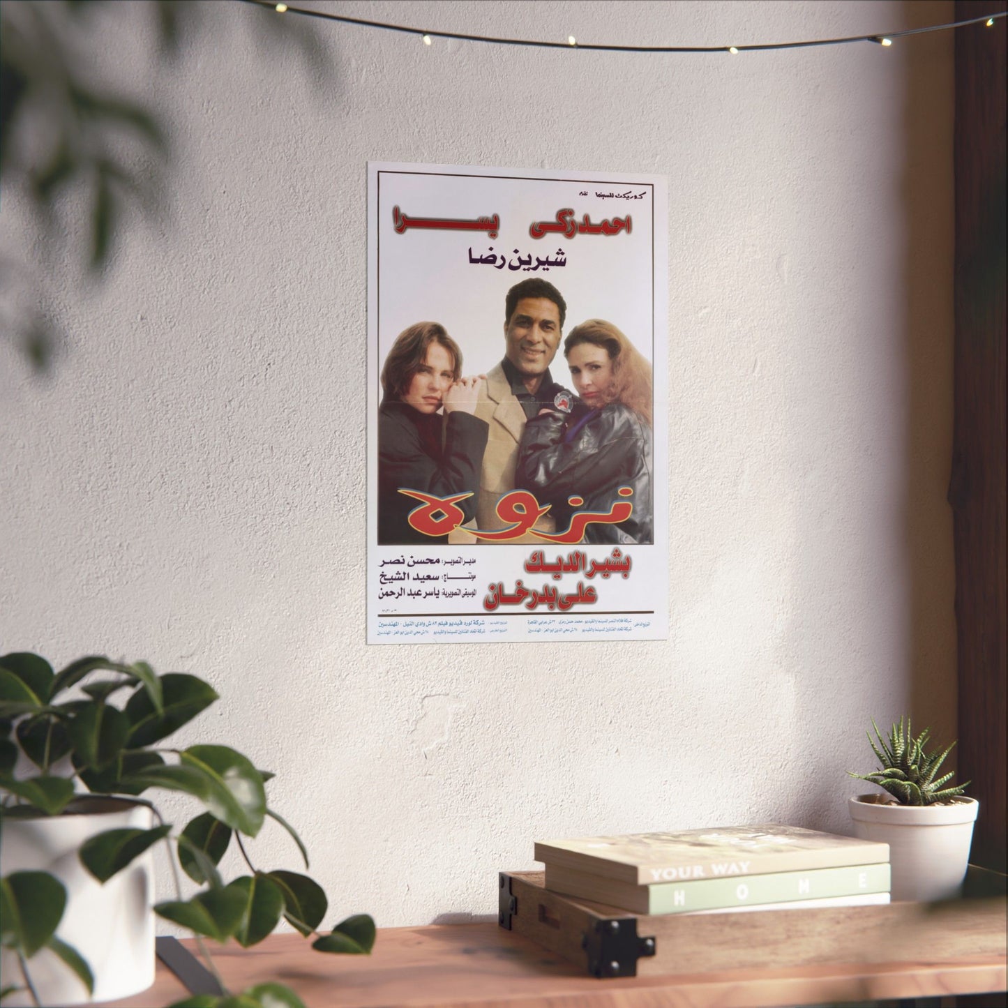 نزوة (Nazwa) | Póster vintage de drama romántico egipcio, 1996