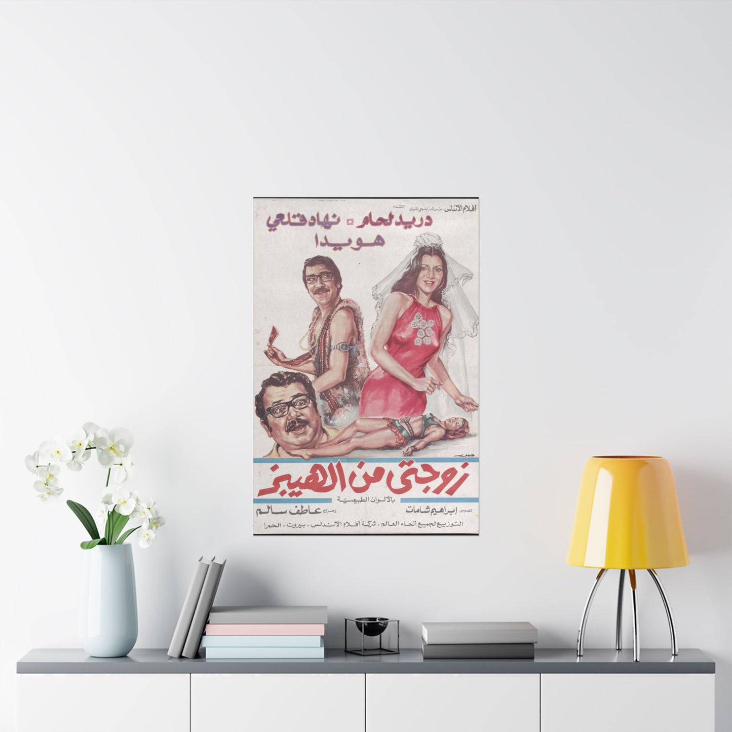 Mi mujer es hippie (1973) - Póster vintage de película árabe