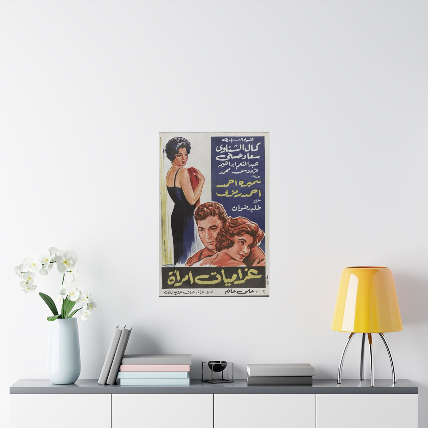 Gharamyat Emraa (1960) | غراميات امرأة – Póster de película egipcia vintage 💔🎭