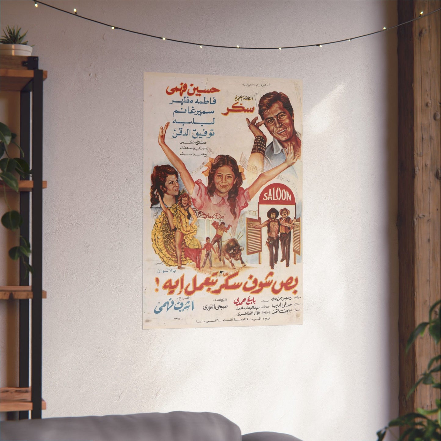 Buss Shuf Sukkar Bi'mal Eih? | بص شوف سكر بيعمل إيه؟ – Reimpresión de póster de comedia egipcia vintage