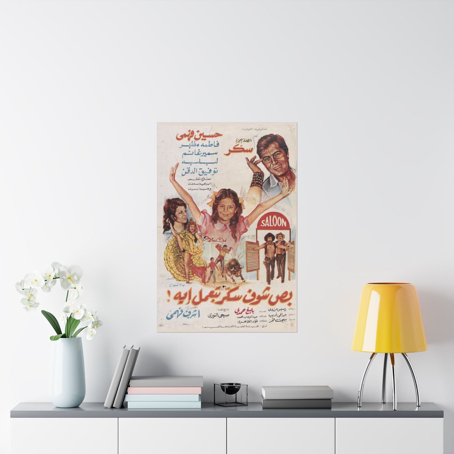 Buss Shuf Sukkar Bi'mal Eih? | بص شوف سكر بيعمل إيه؟ – Reimpresión de póster de comedia egipcia vintage