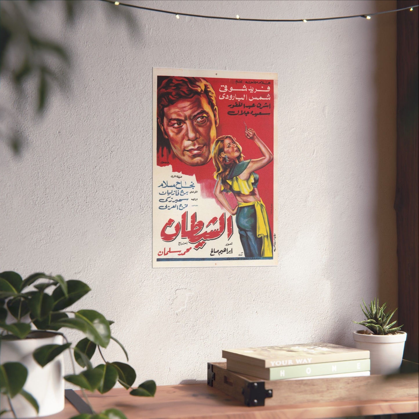 Al-Shaitan (الشيطان) | El diablo - Póster árabe vintage de crimen/drama de 1969