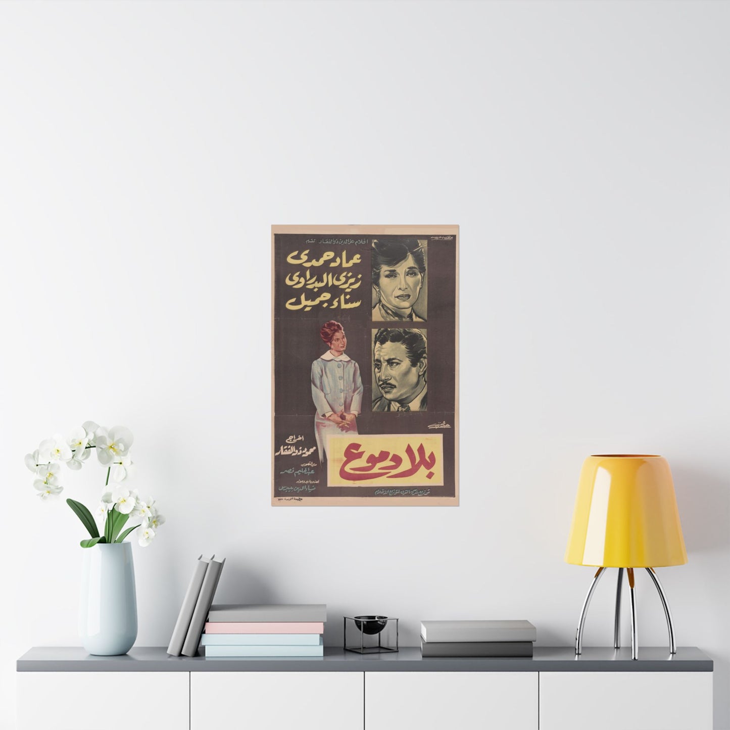 بلا دموع (Bila Domoaa) | Póster dramático egipcio antiguo – 1961