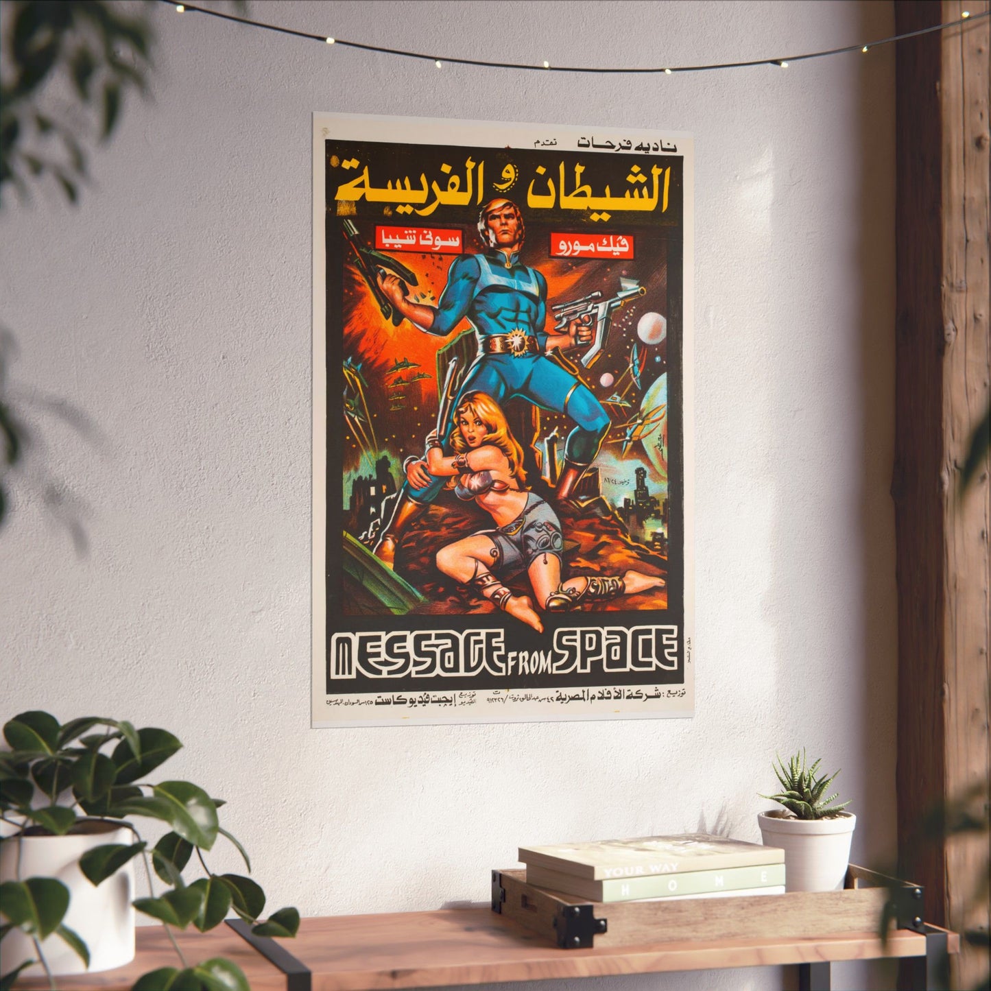Mensaje desde el espacio - الشيطان و الفريسة (1978) Póster de ciencia ficción egipcia
