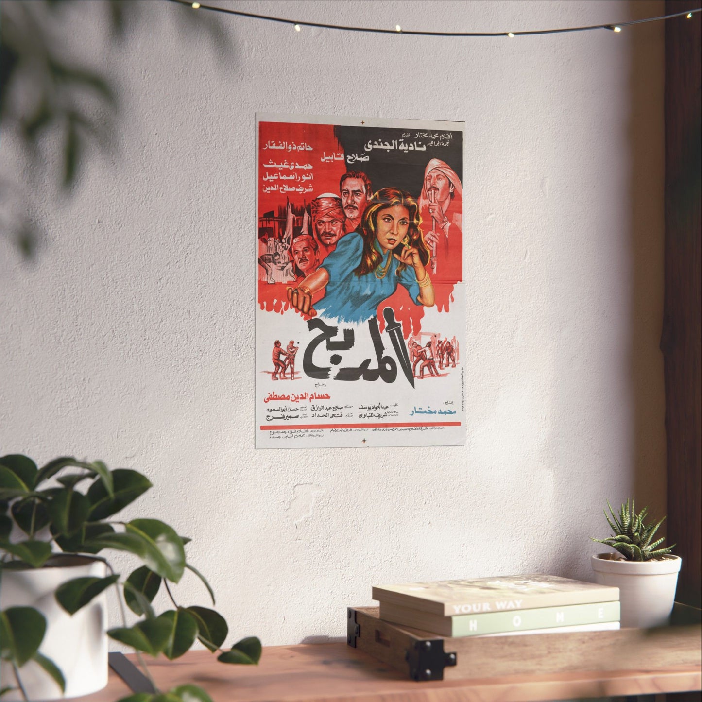 Al-Madbah – المذبح | Reimpresión del cartel de la película egipcia