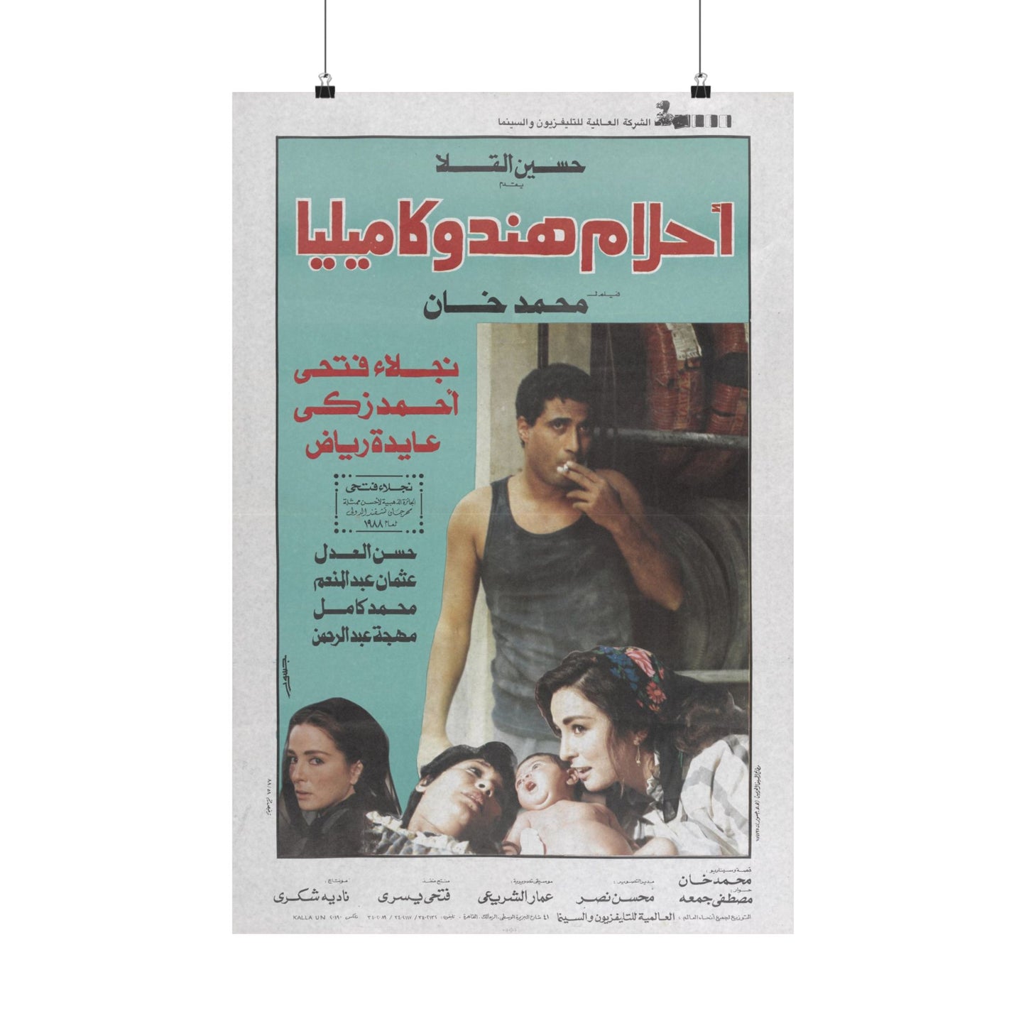Cartel de Ahlam Hend wa Kamilia - Película egipcia de Mohamed Khan | Impresiones Mashriq
