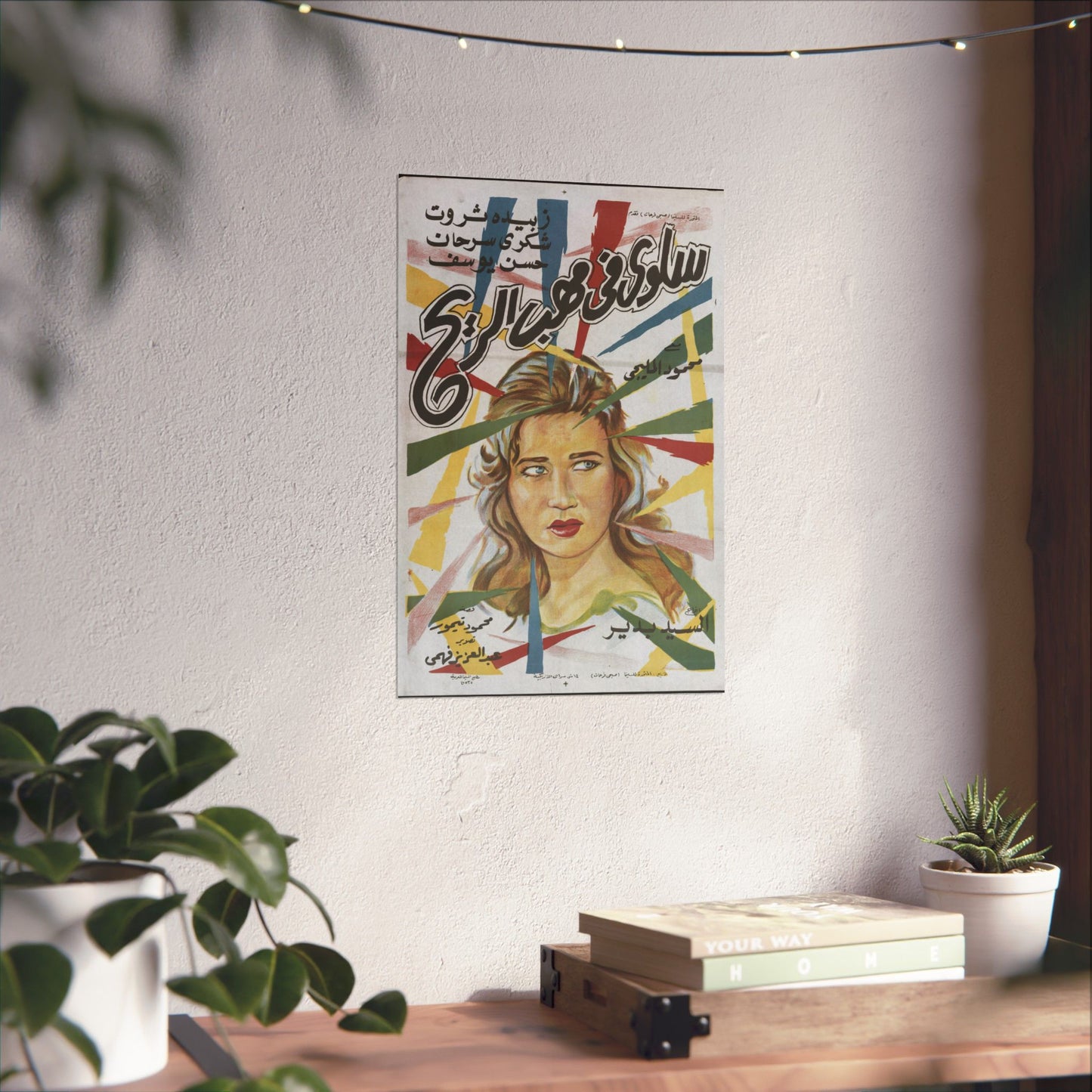 Póster de Salwa Fi Mahab Al-Reeh - سلوى في مهب الريح | Impresiones Mashriq