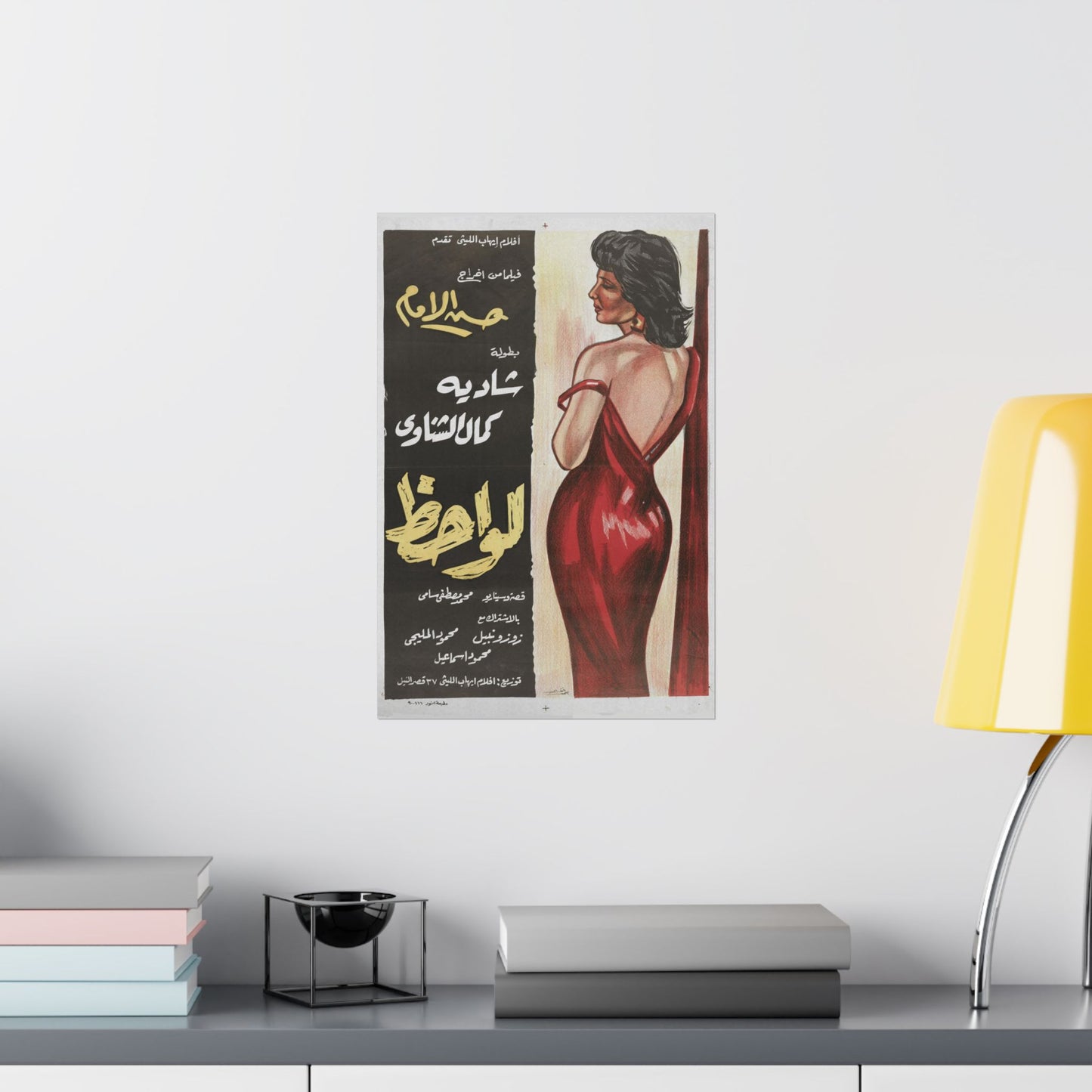 🎬 Lawahiz (لواحظ) – Póster de película egipcia vintage | Nadia Lutfi y Kamal El-Shennawi (1957)