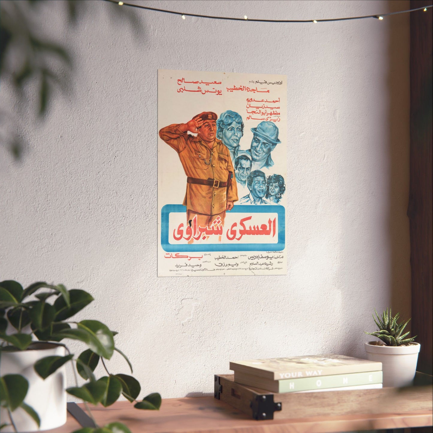 El-'Askari Shubraawi | العسكري شبراوي – Reimpresión de póster de película egipcia vintage