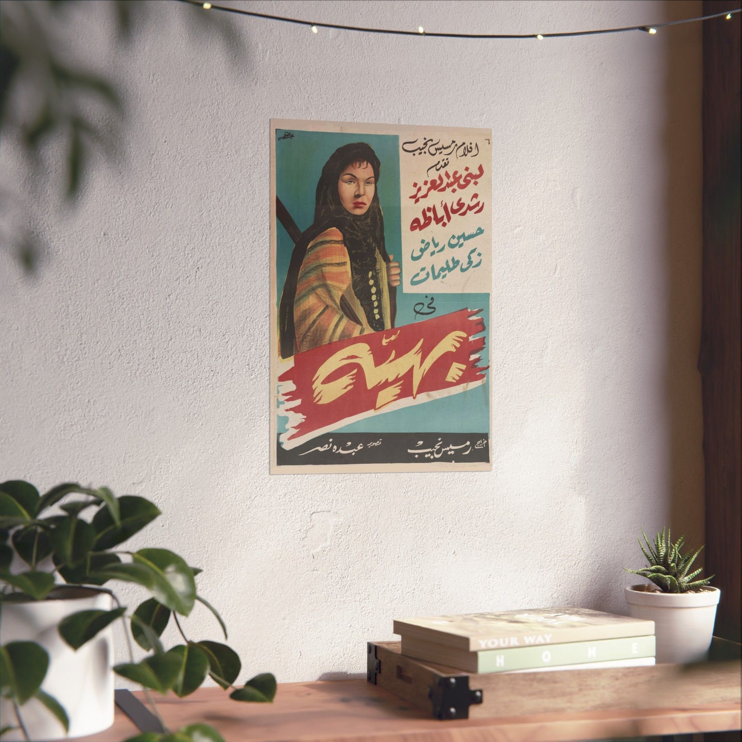 بهية (Bahía) | Póster de película egipcia vintage, 1960