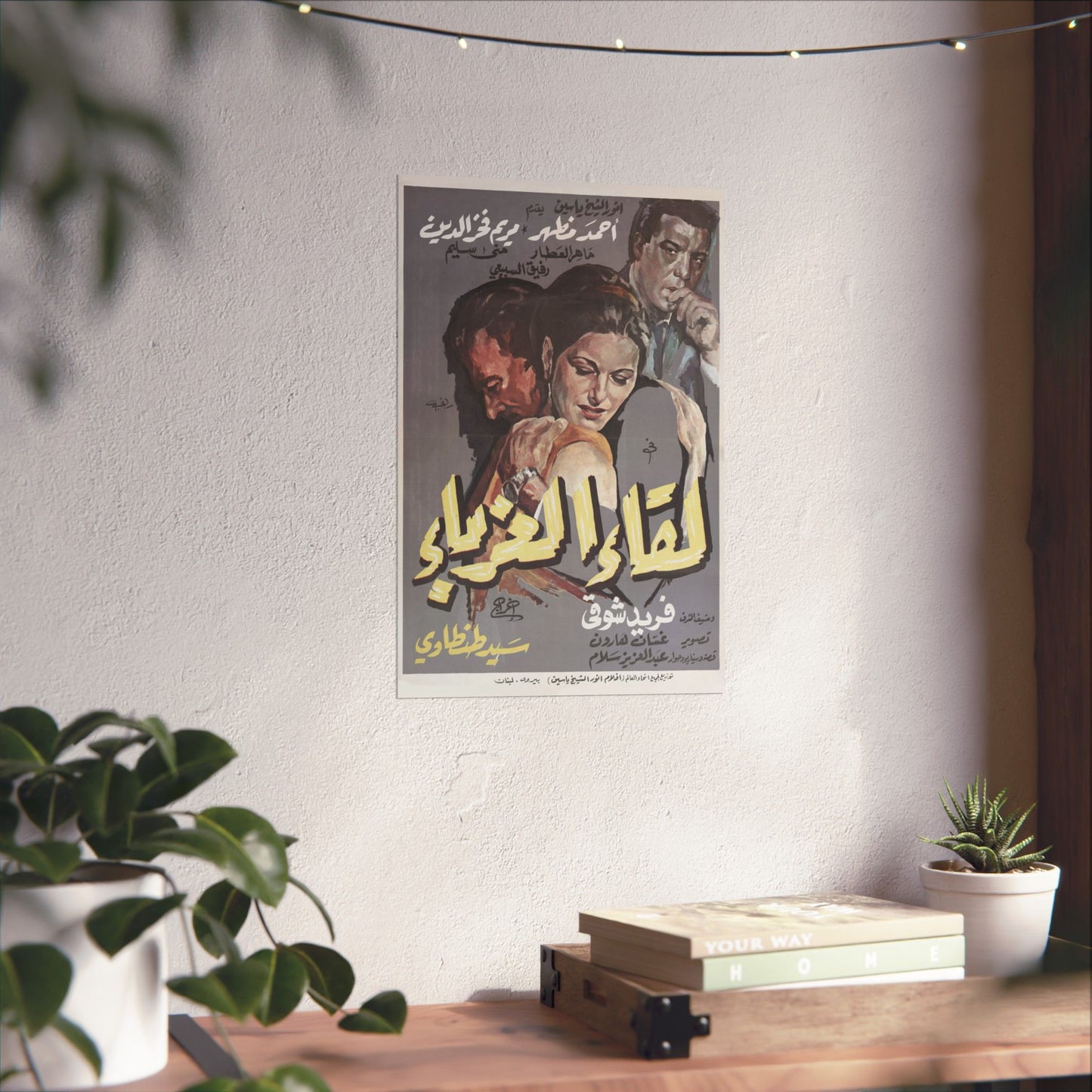 ✨ Liqaa' al-Ghurabaa' (لقاء الغرباء) – Póster de película romántica egipcia vintage de 1968 | Farid Shawqi 💔🎥