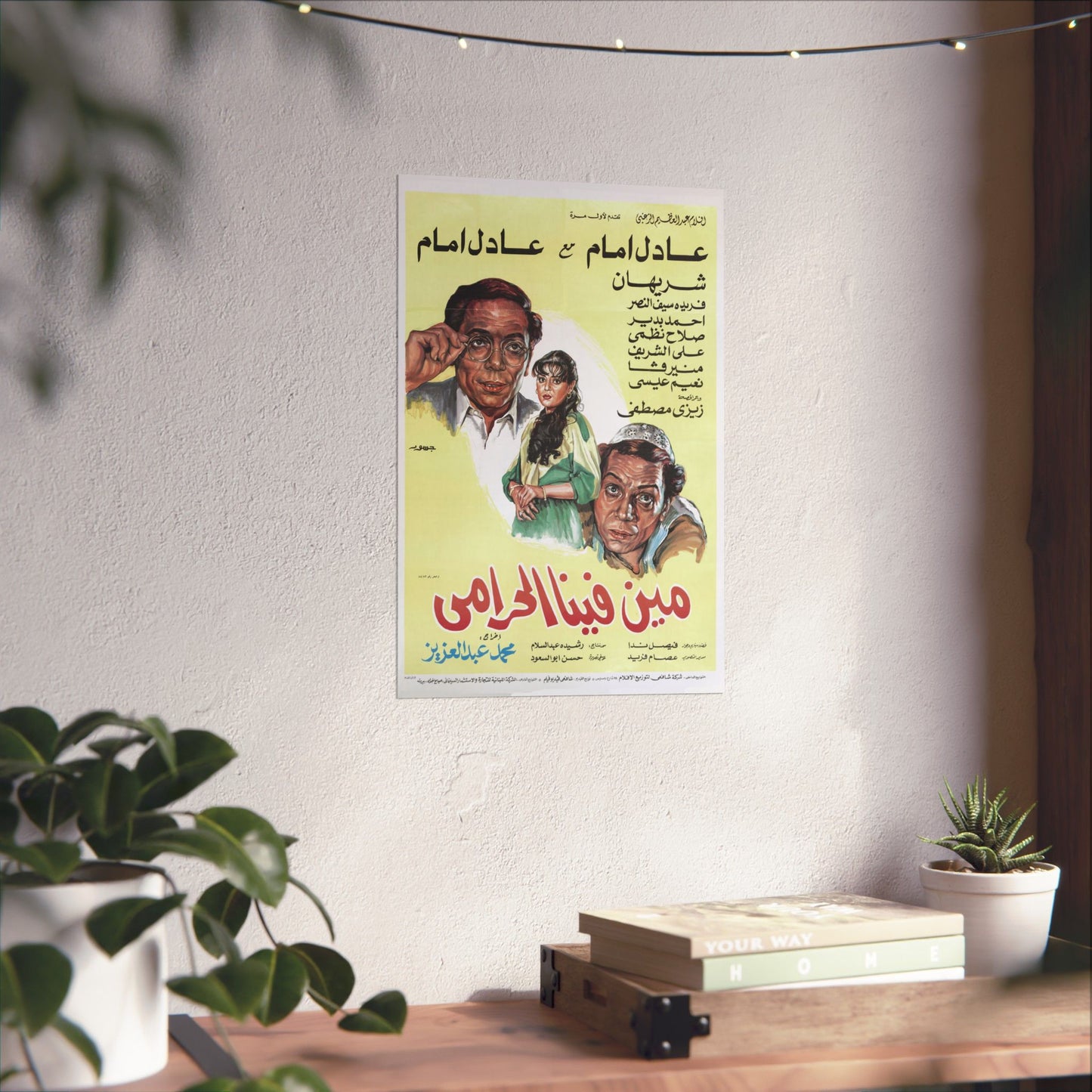 Min Fina EL Harami (1984) من فينا الحرامي - Reimpresión premium de película egipcia