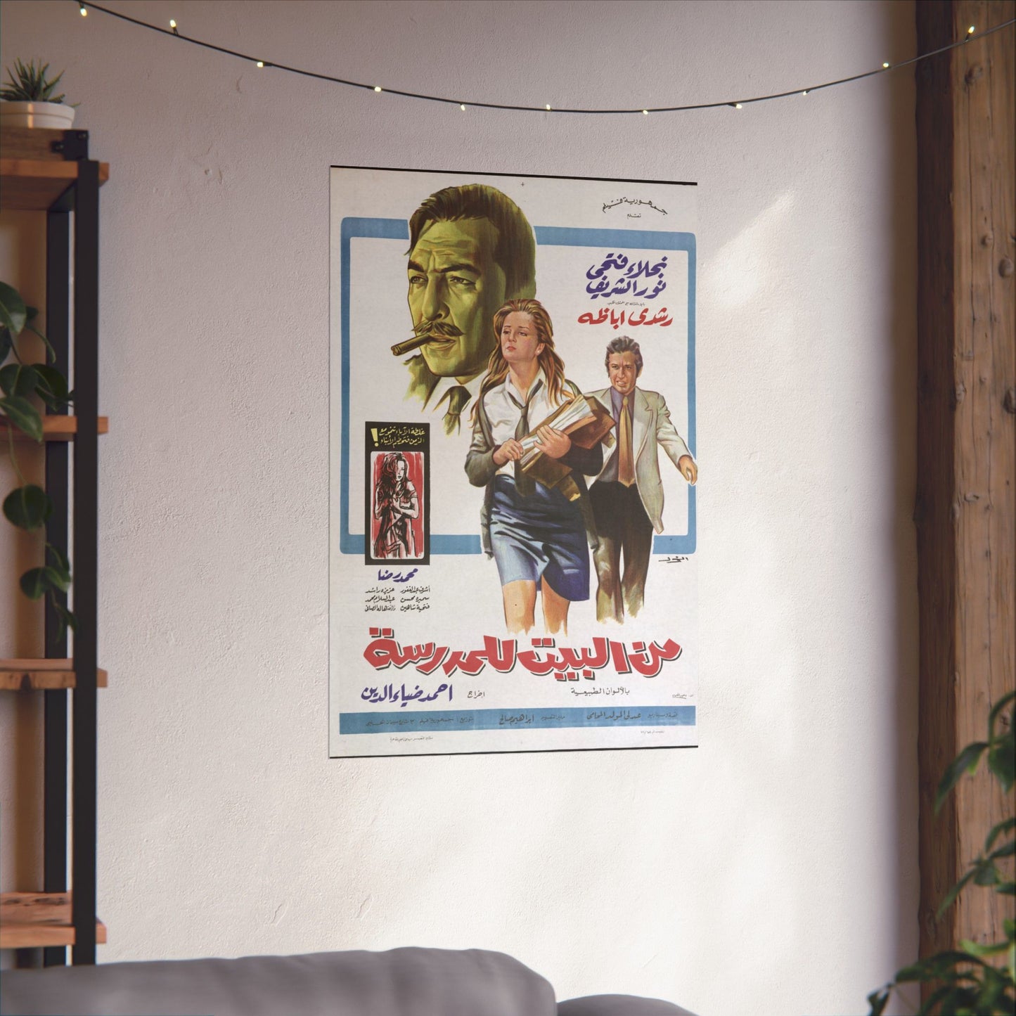 Min l'bit lel madraza (من البيت للمدرسة) | Póster de película egipcia vintage