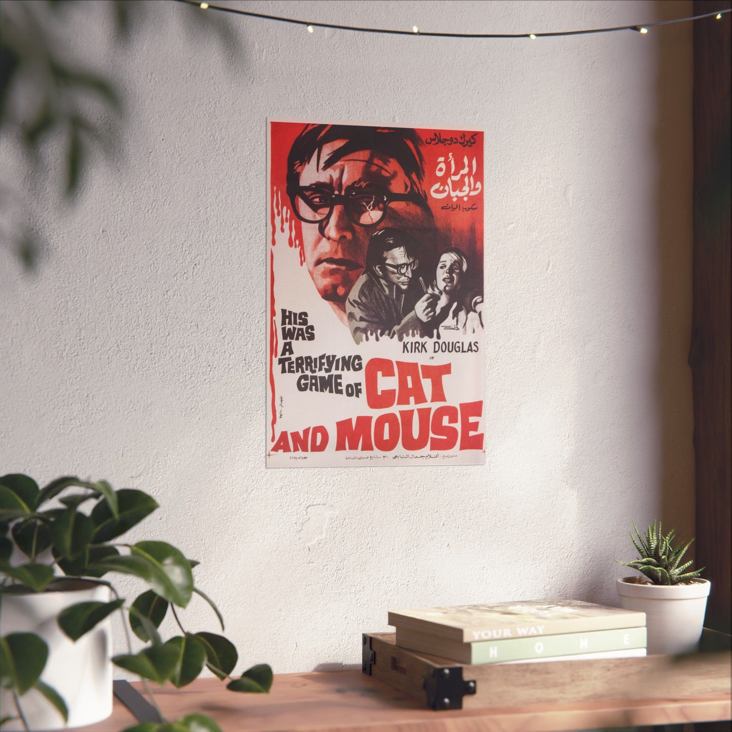 المرأة و الجبان (El gato y el ratón) Póster de la película egipcia de 1974 - Kirk Douglas