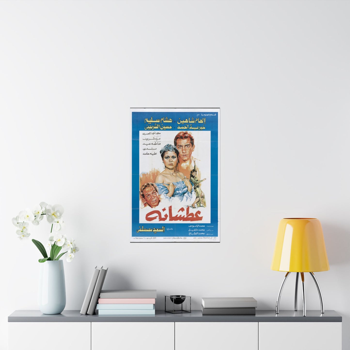 Atshana (1992) | عطشانة – Póster de película dramática egipcia 💔🌊