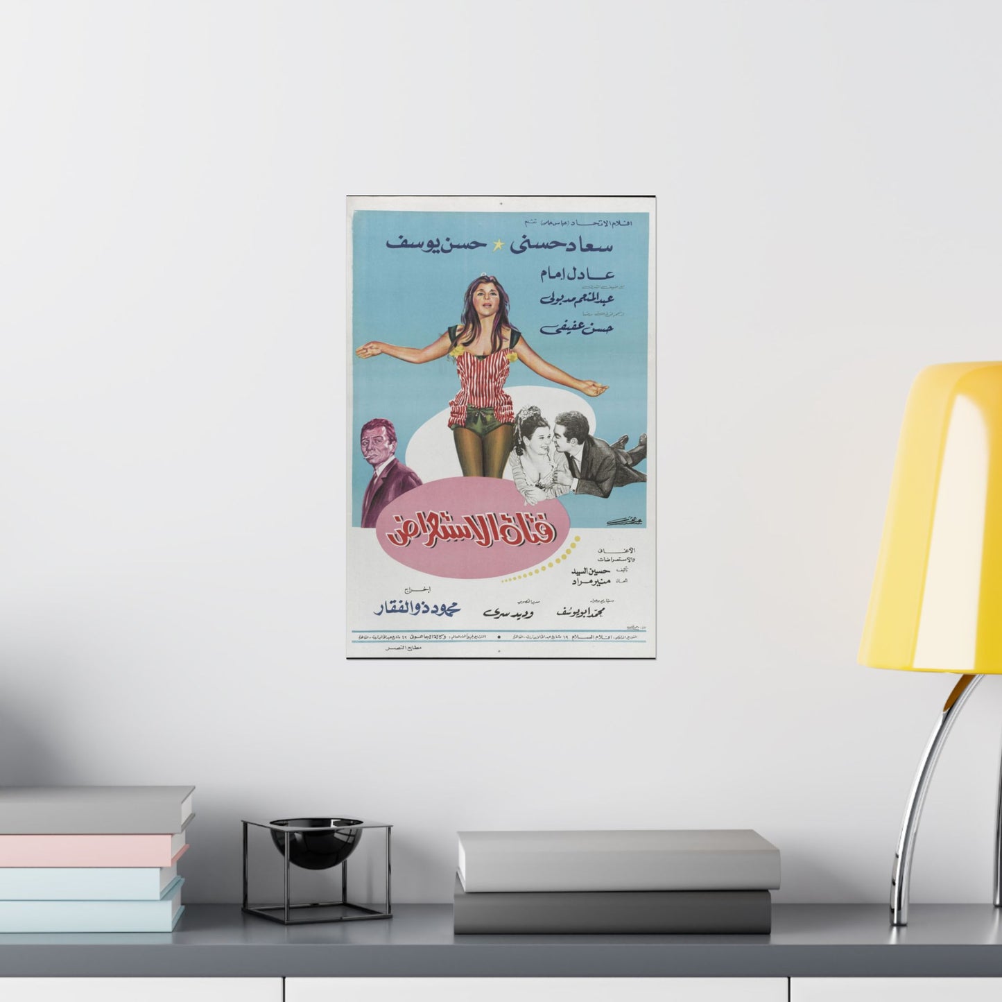 Fatat Al Istirad (1970) | فتاة الاستعراض – Póster de película musical egipcia vintage 🎶✨