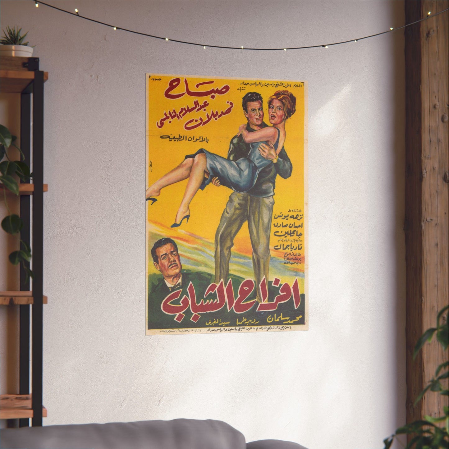 Afrah al-Shabab (أفراح الشباب) | Póster de película libanesa vintage – 1964