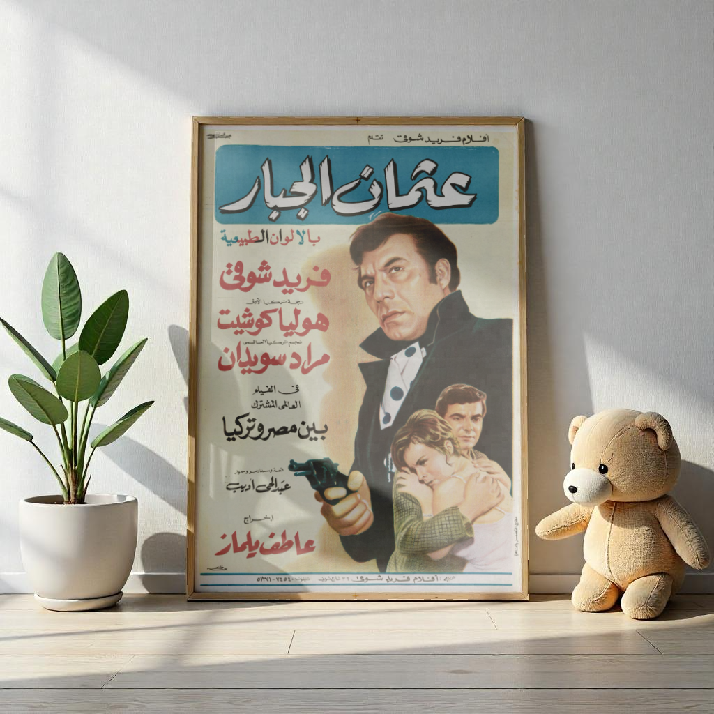 Othman El-Gabbar | عثمان الجبار 🔫💣🕵️♂️