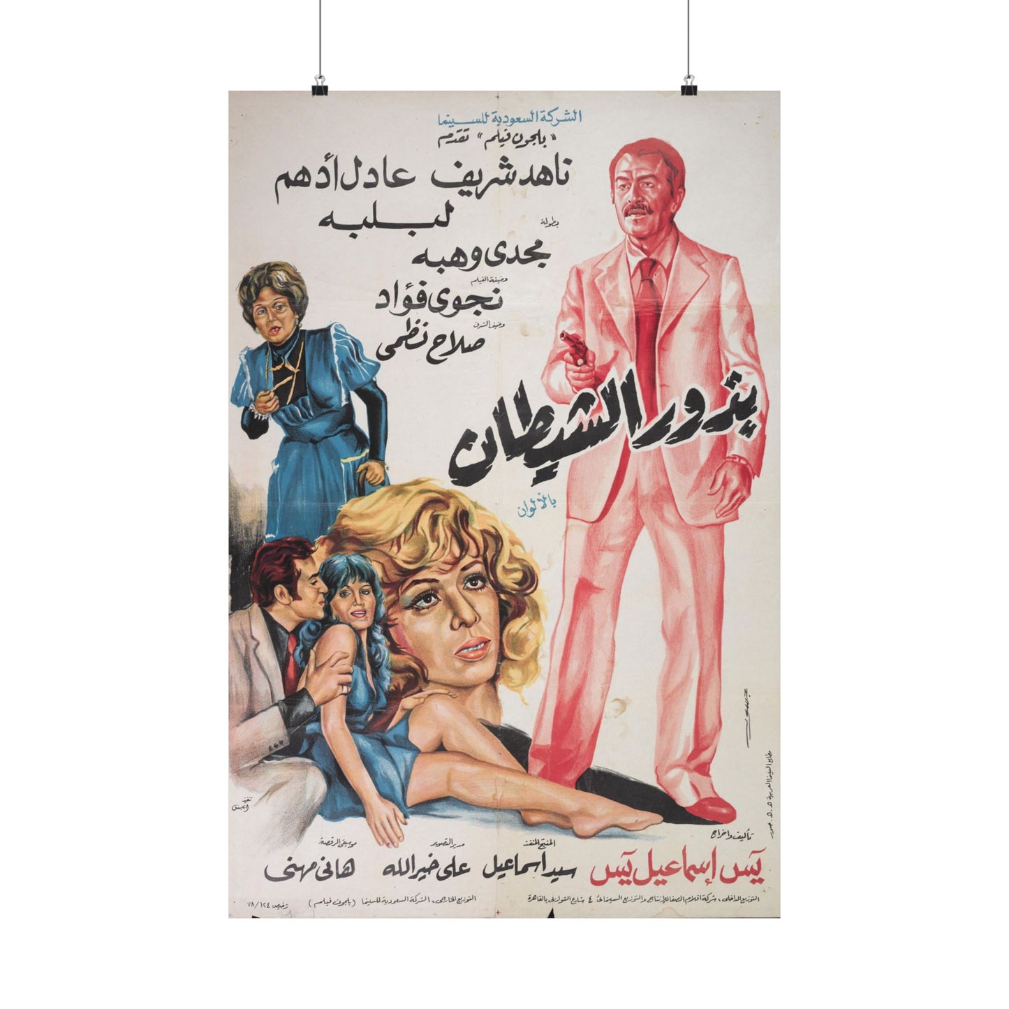 Póster de Boudhour al-Shaytan - Drama policial árabe clásico | Impresiones de Mashriq