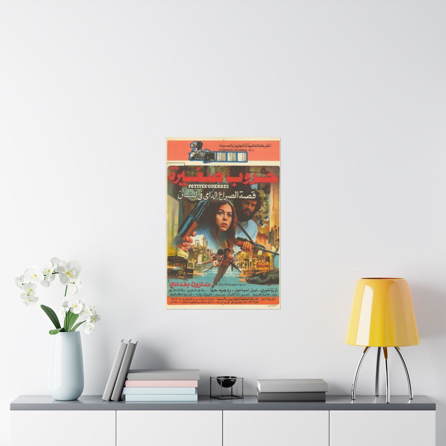 Horoub Saghira (1982) | حروب صغيرة – Póster dramático de la guerra civil libanesa 🇱🇧🪖🔥