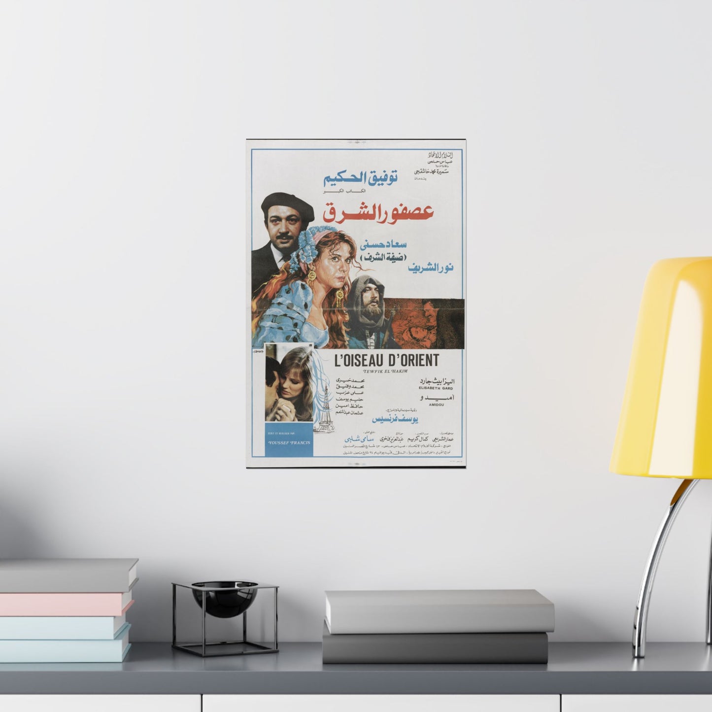 ʿAsfour Min El Sharq (1987) | عصفور من الشرق – Póster de drama egipcio-francés 🇪🇬🇫🇷✨