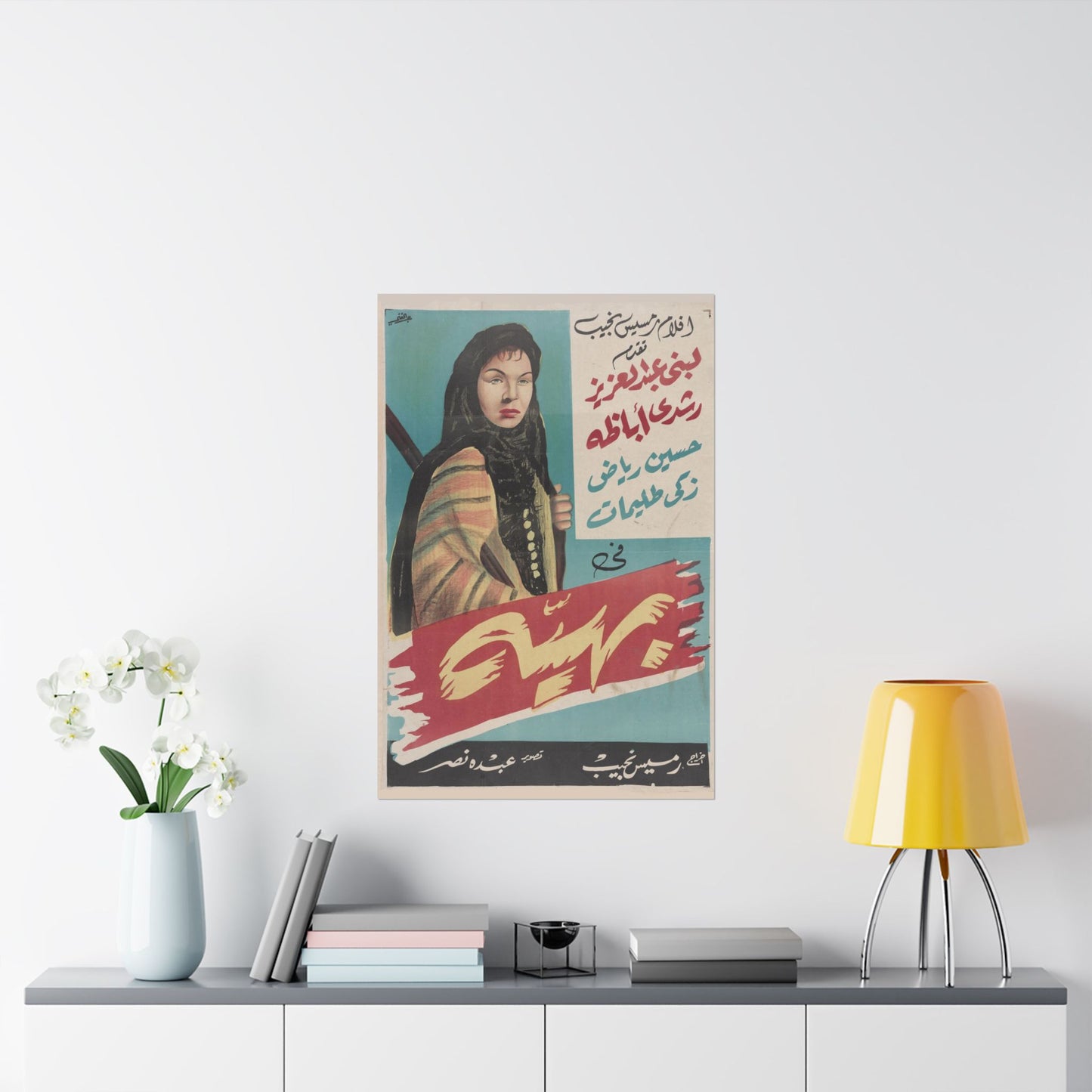 بهية (Bahía) | Póster de película egipcia vintage, 1960