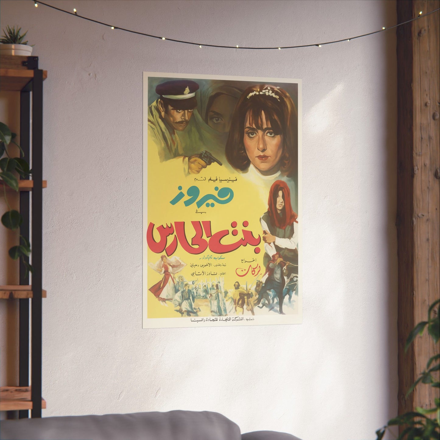 Póster de Bent El Haress - Fairouz, Cine Libanés Clásico | Impresiones de Mashriq