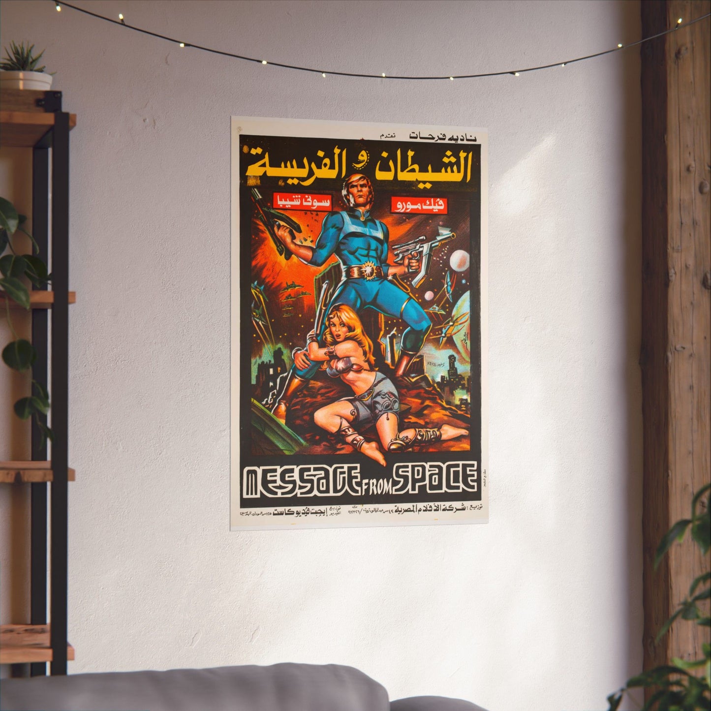 Mensaje desde el espacio - الشيطان و الفريسة (1978) Póster de ciencia ficción egipcia
