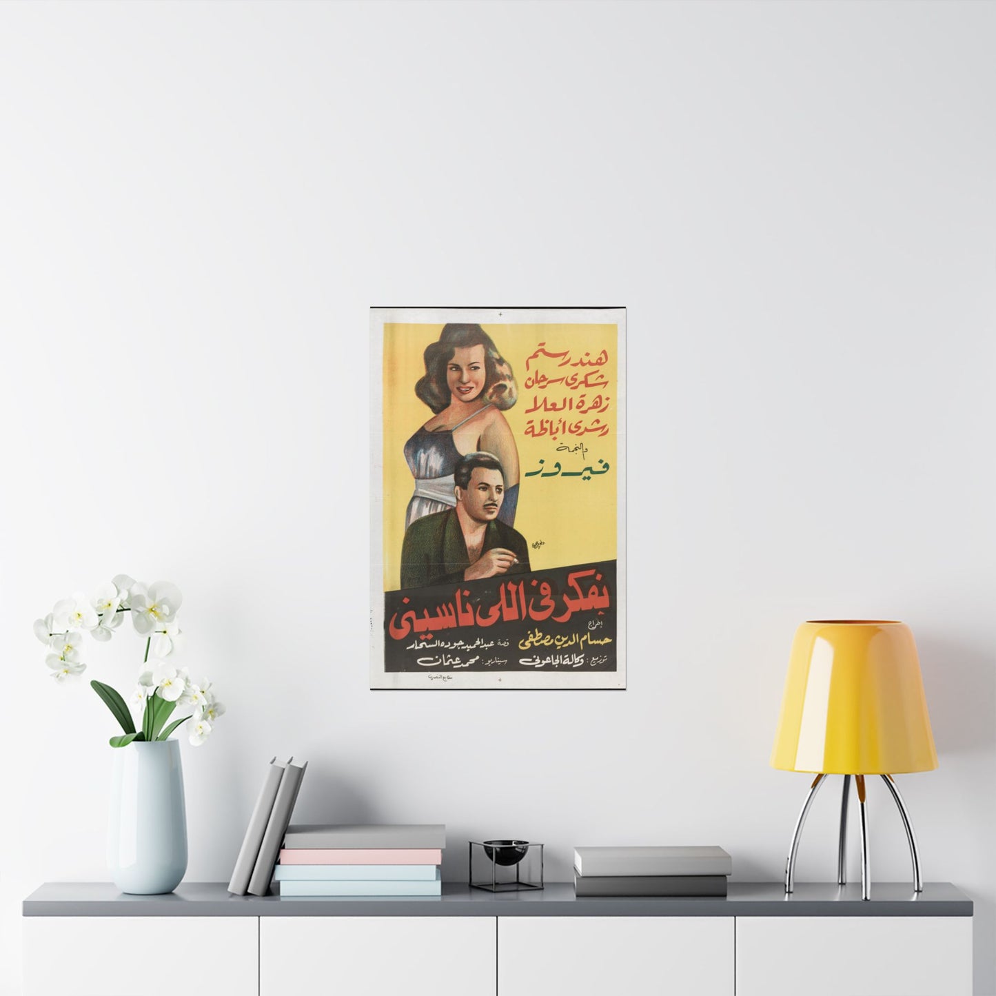 Bafakar Fi Elli Nassini | بفكر في اللي ناسيـني – Reimpresión de carteles de películas egipcias antiguas