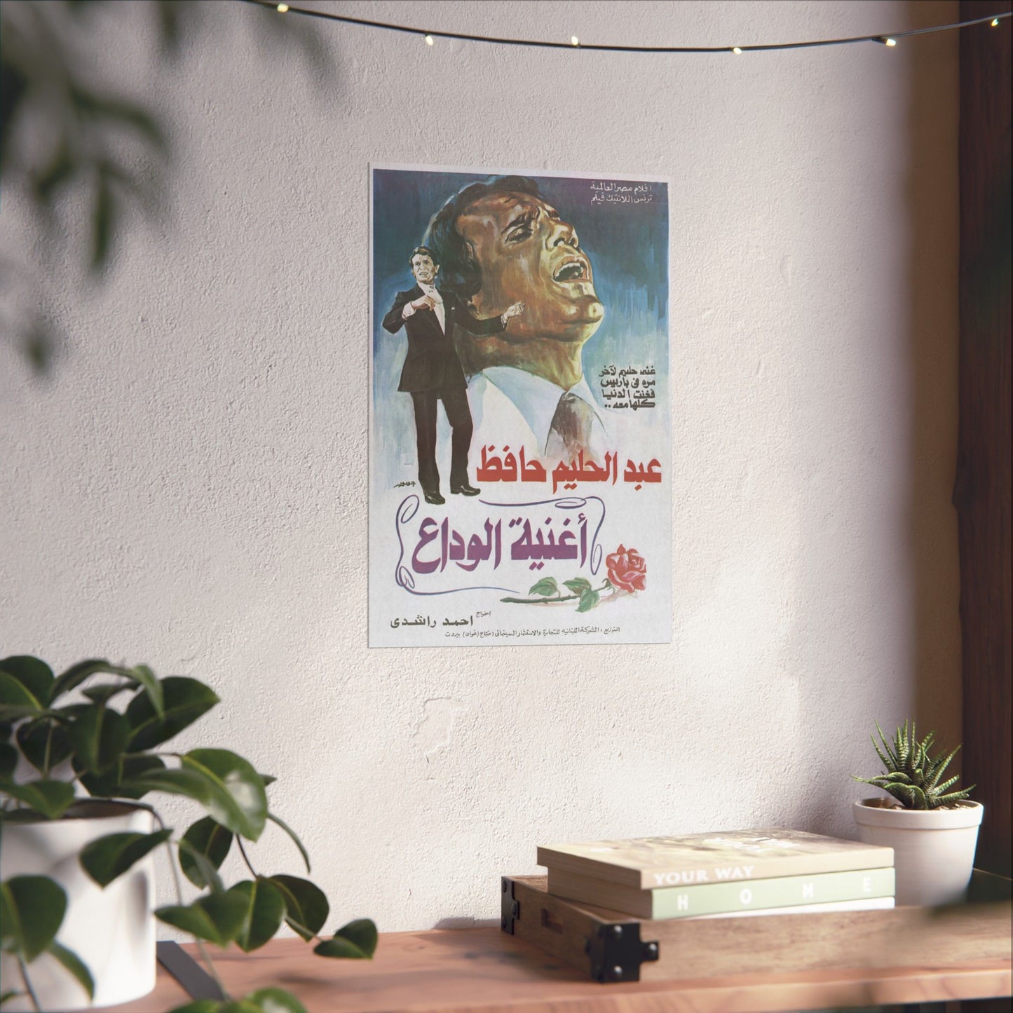 Póster de Ughniyat Al-Wada - Abdel Halim Hafez Musical | Impresiones Mashriq