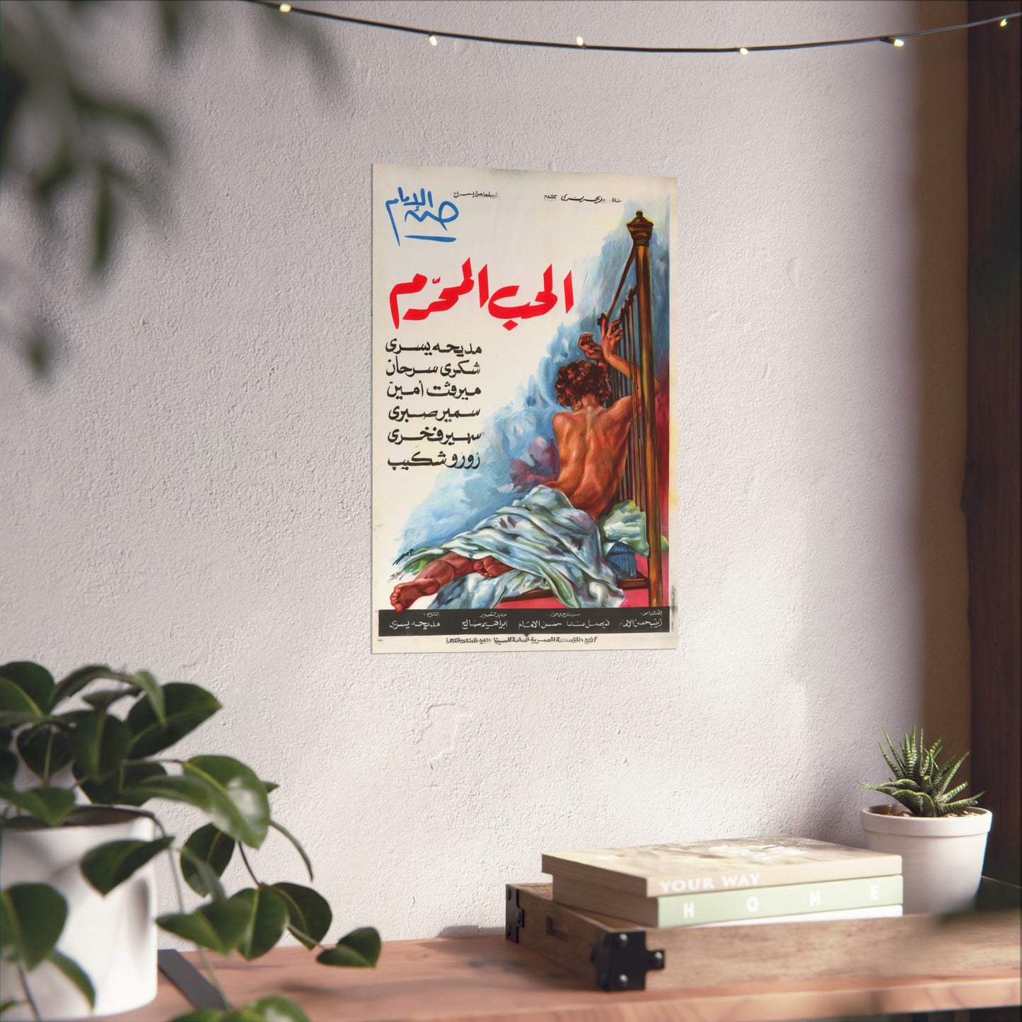 الحب المحرّم (Forbidden Love) 1971 Egyptian Movie Poster