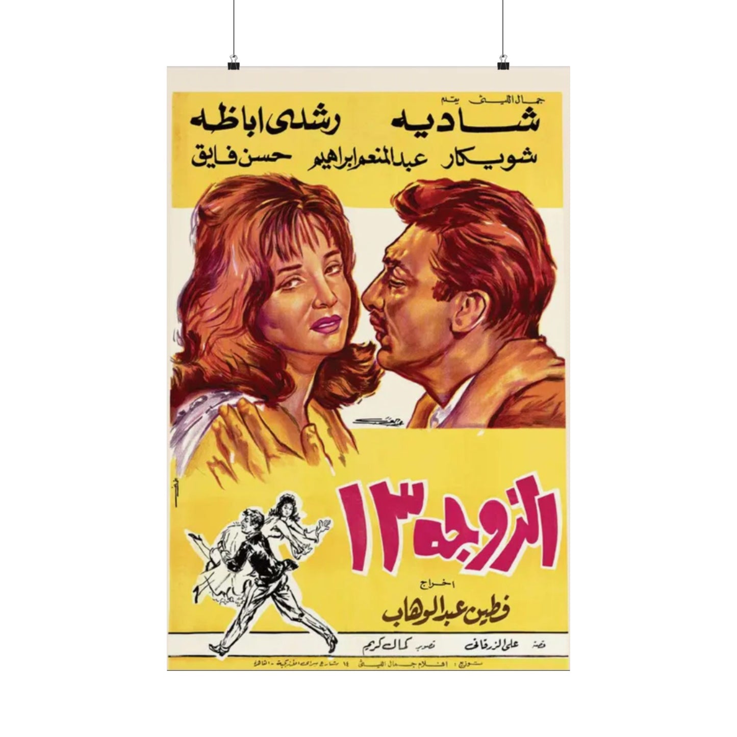 Póster de la película Al Zawga 13 | Shadia y Rushdy Abaza | Impresiones Mashriq