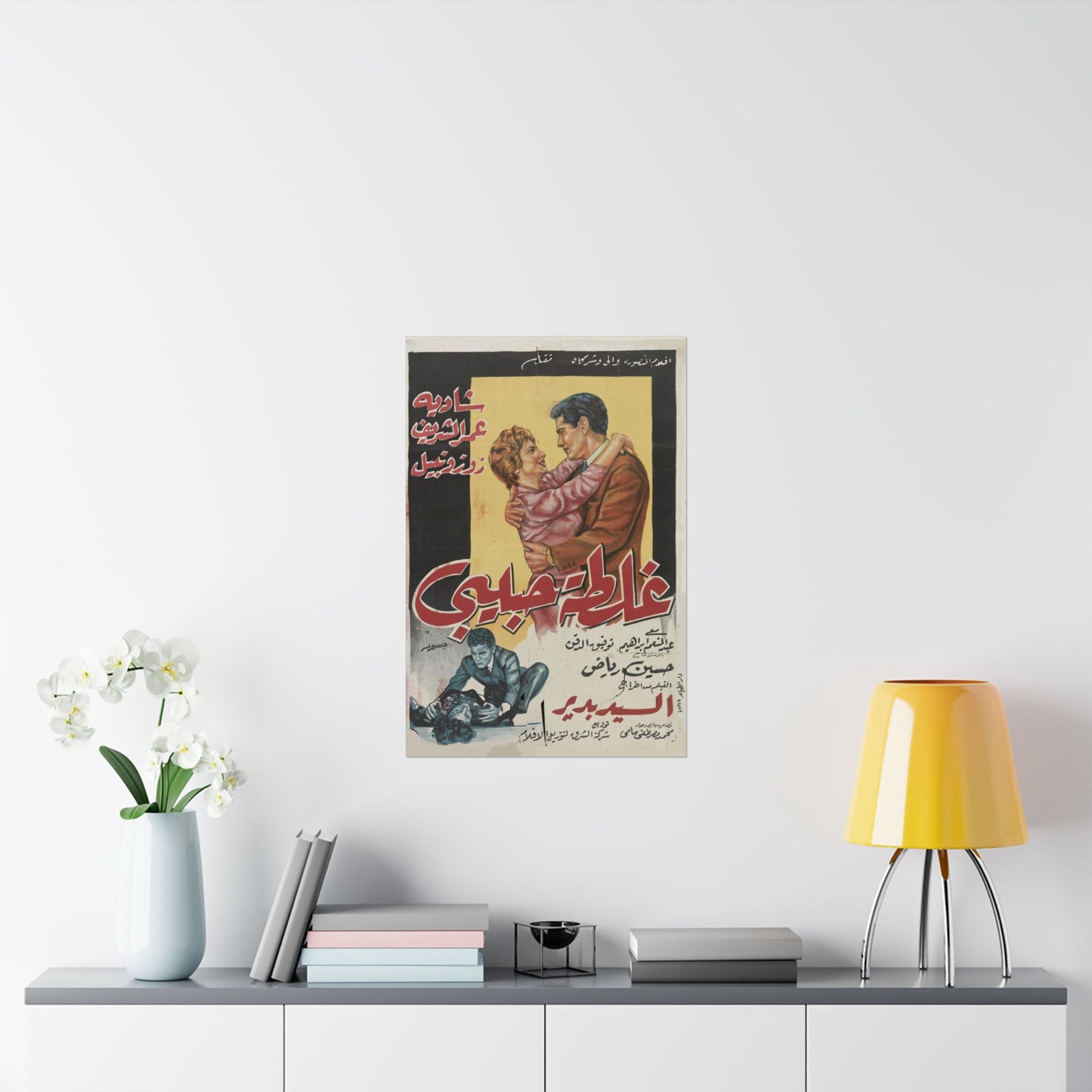Ghaltat Habibi (1958) | غلطة حبيبي – Póster de película dramática y romántica egipcia vintage ❤️🎭