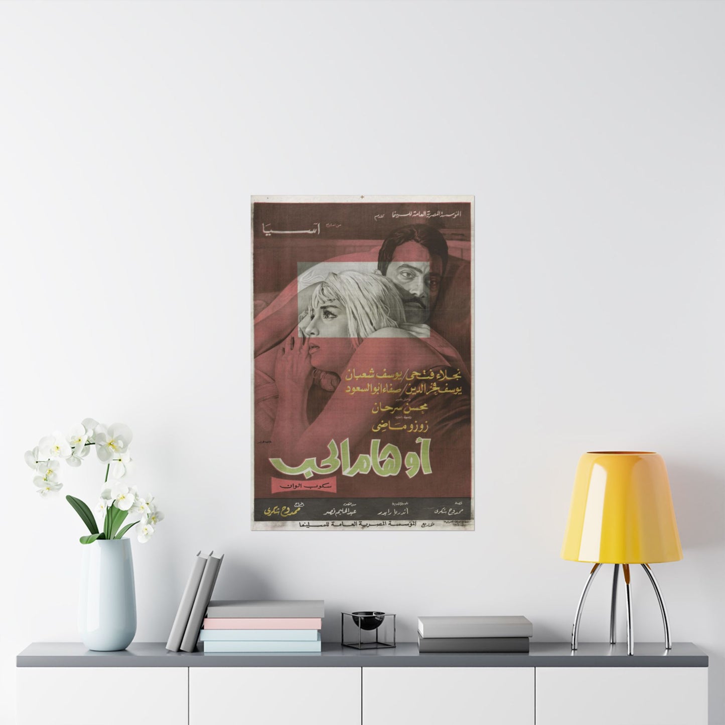 Awhaam Al-Hob – أوهام الحب | Póster de película egipcia vintage | Drama romántico de los años 70