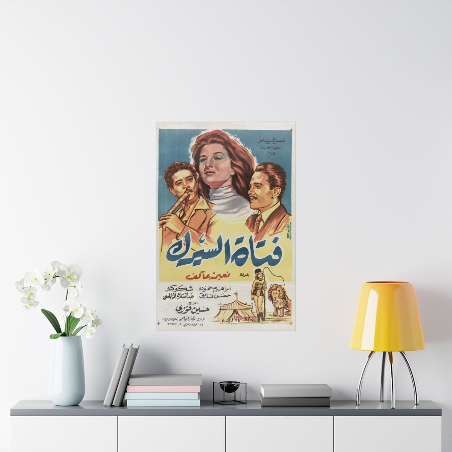 Fatat Al Serk (1960) | فتاة السيرك – Vintage Egyptian Circus Film Poster 🎪🦁