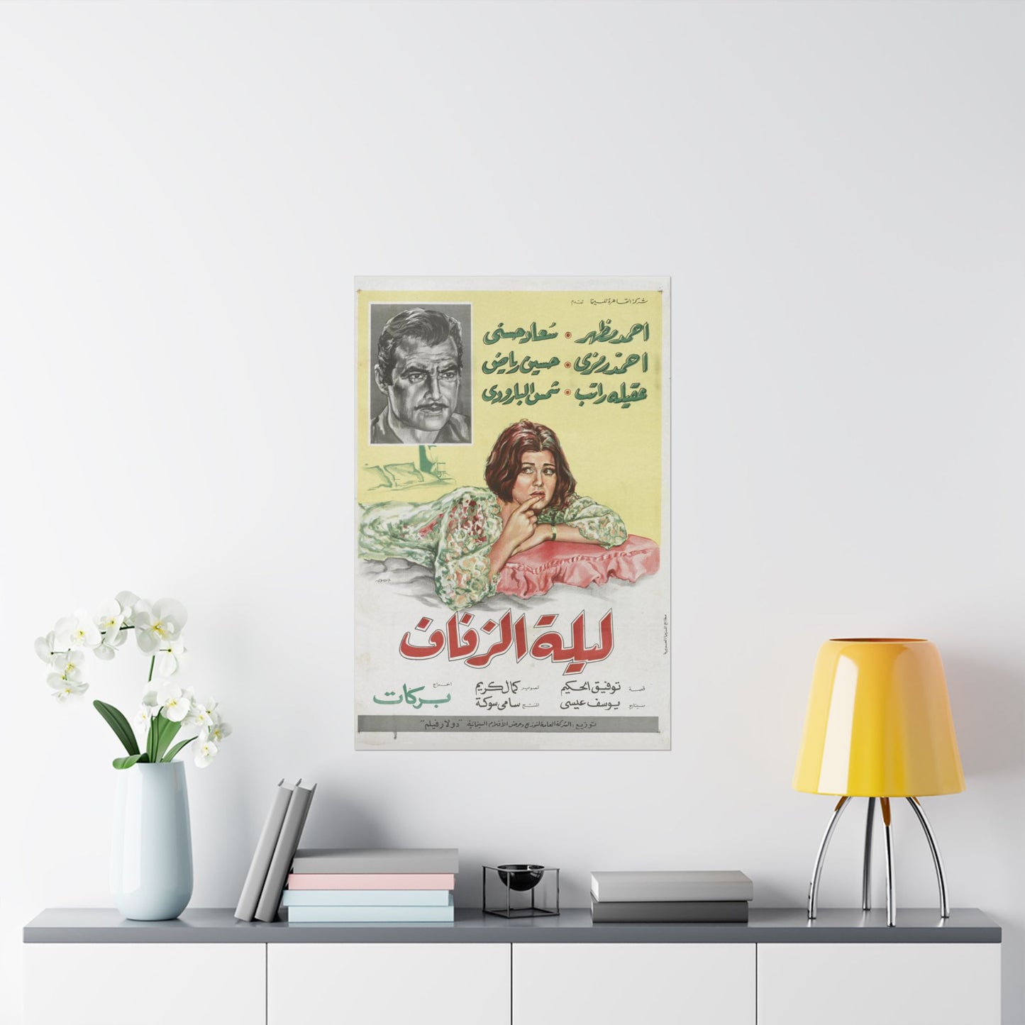 Laylat Al Zifaf (1966) | ليلة الزفاف – Póster de drama egipcio antiguo 👰🎞️