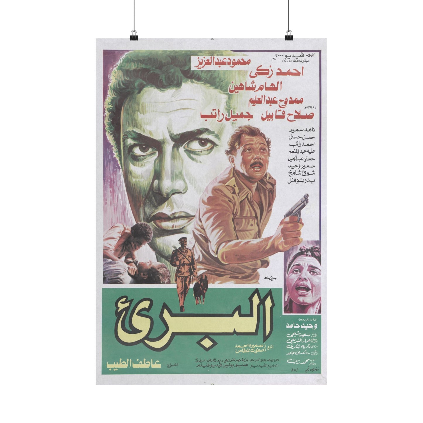 Póster de Al Baree - Ahmad Zaki, Atef El Tayeb | Impresiones Mashriq
