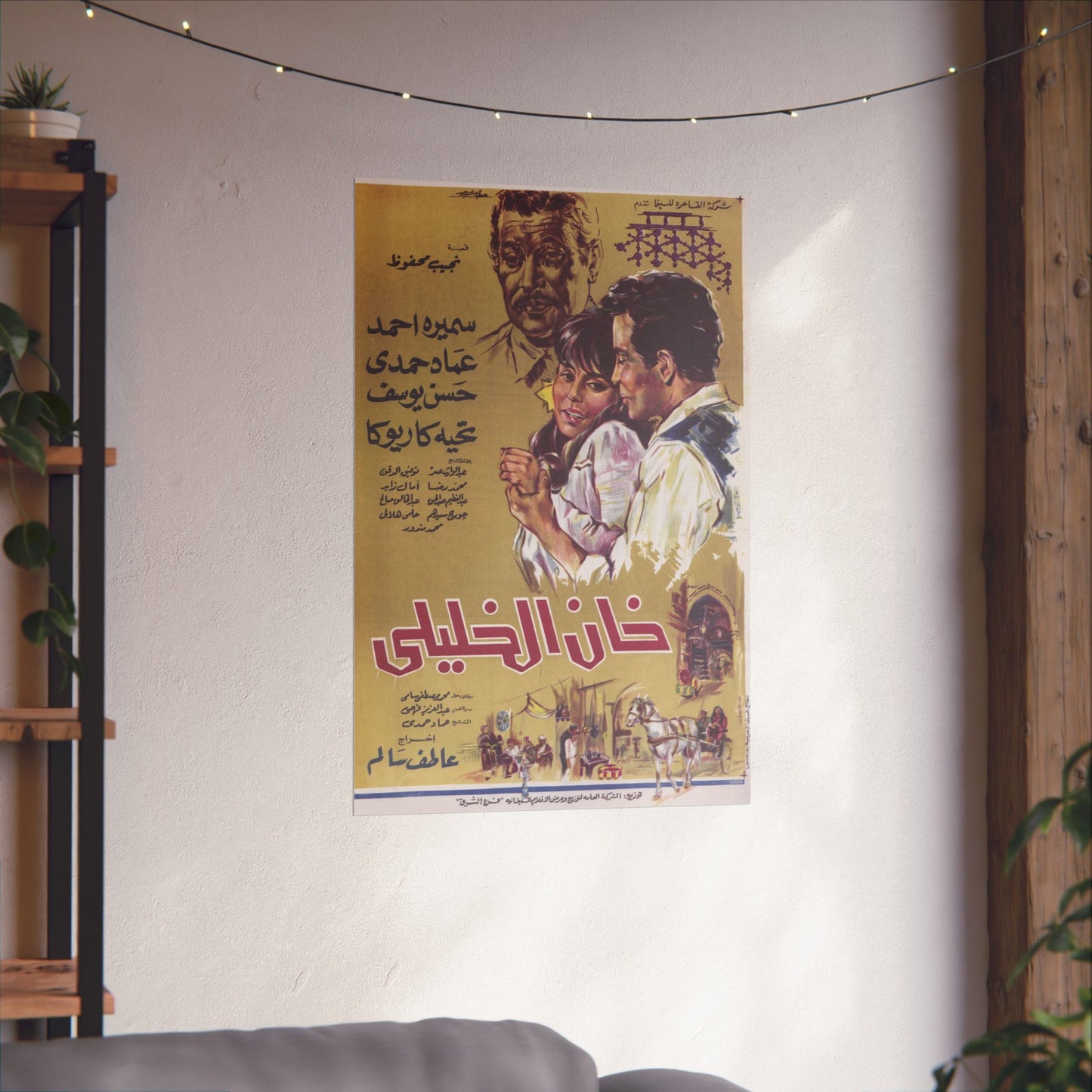 Khan el-Khalili (1967) | خان الخليلي – Egyptian Film Poster