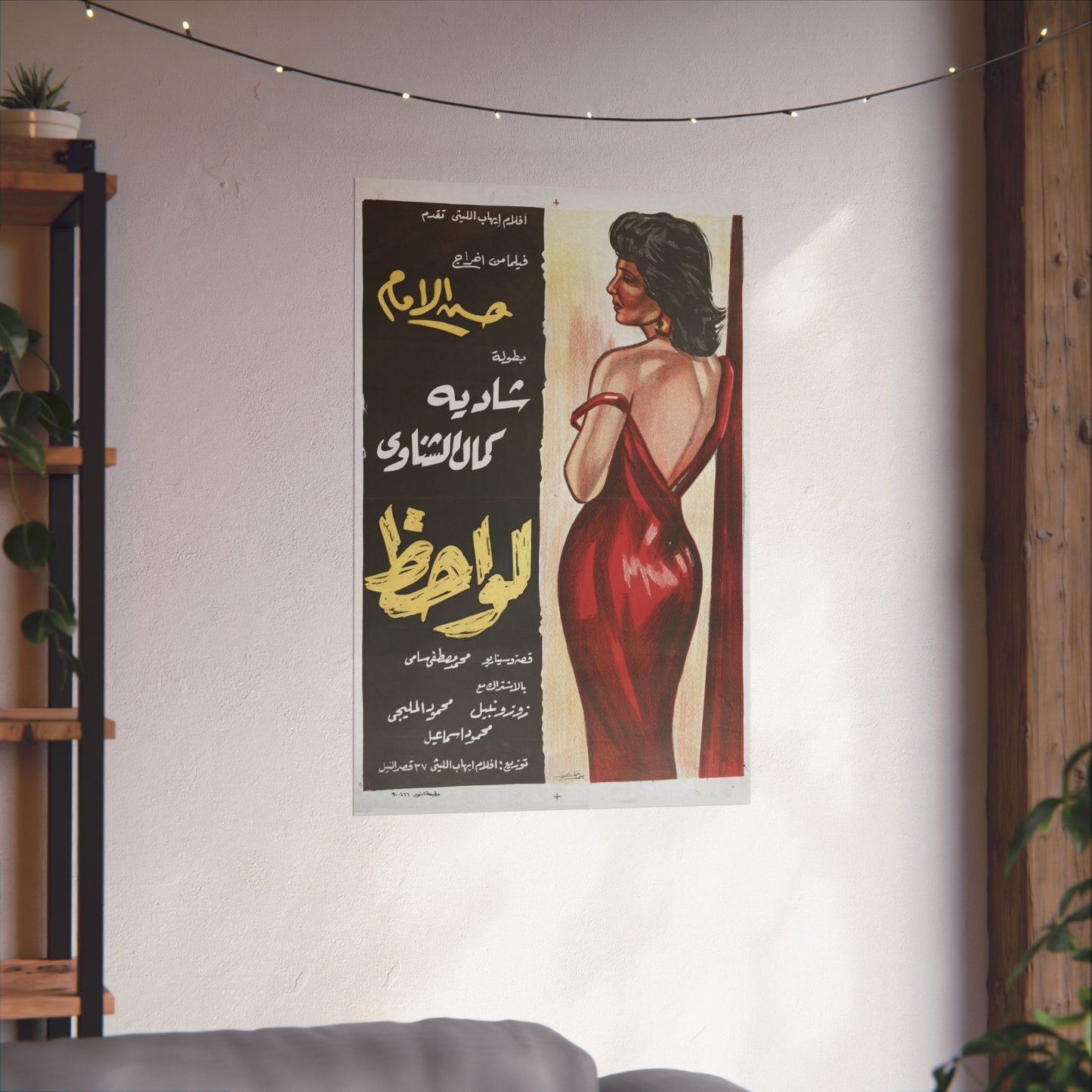 🎬 Lawahiz (لواحظ) – Póster de película egipcia vintage | Nadia Lutfi y Kamal El-Shennawi (1957)