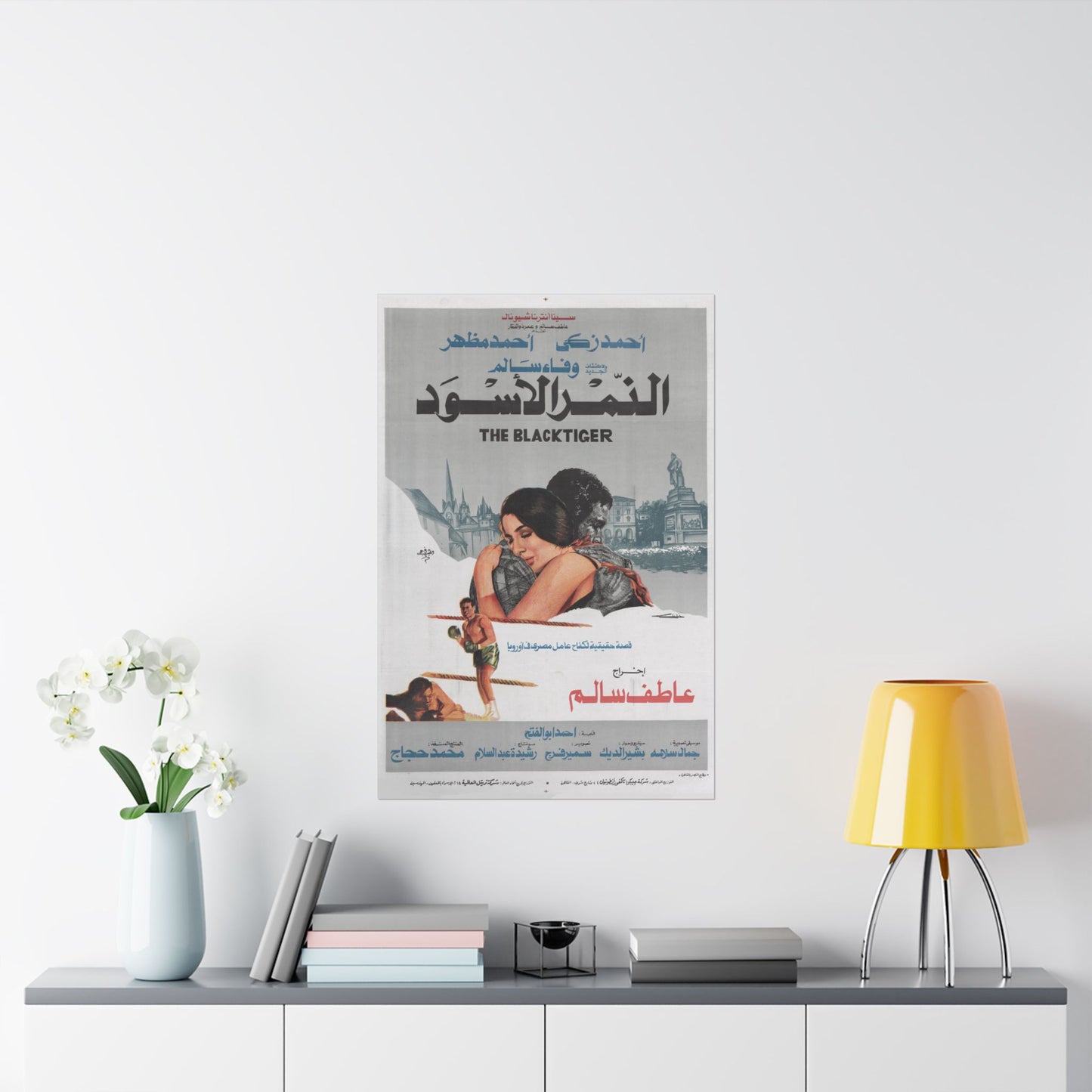 النمر الأسود (Al Namer Al Aswad) | El tigre negro - Póster de película egipcia antigua (1984)